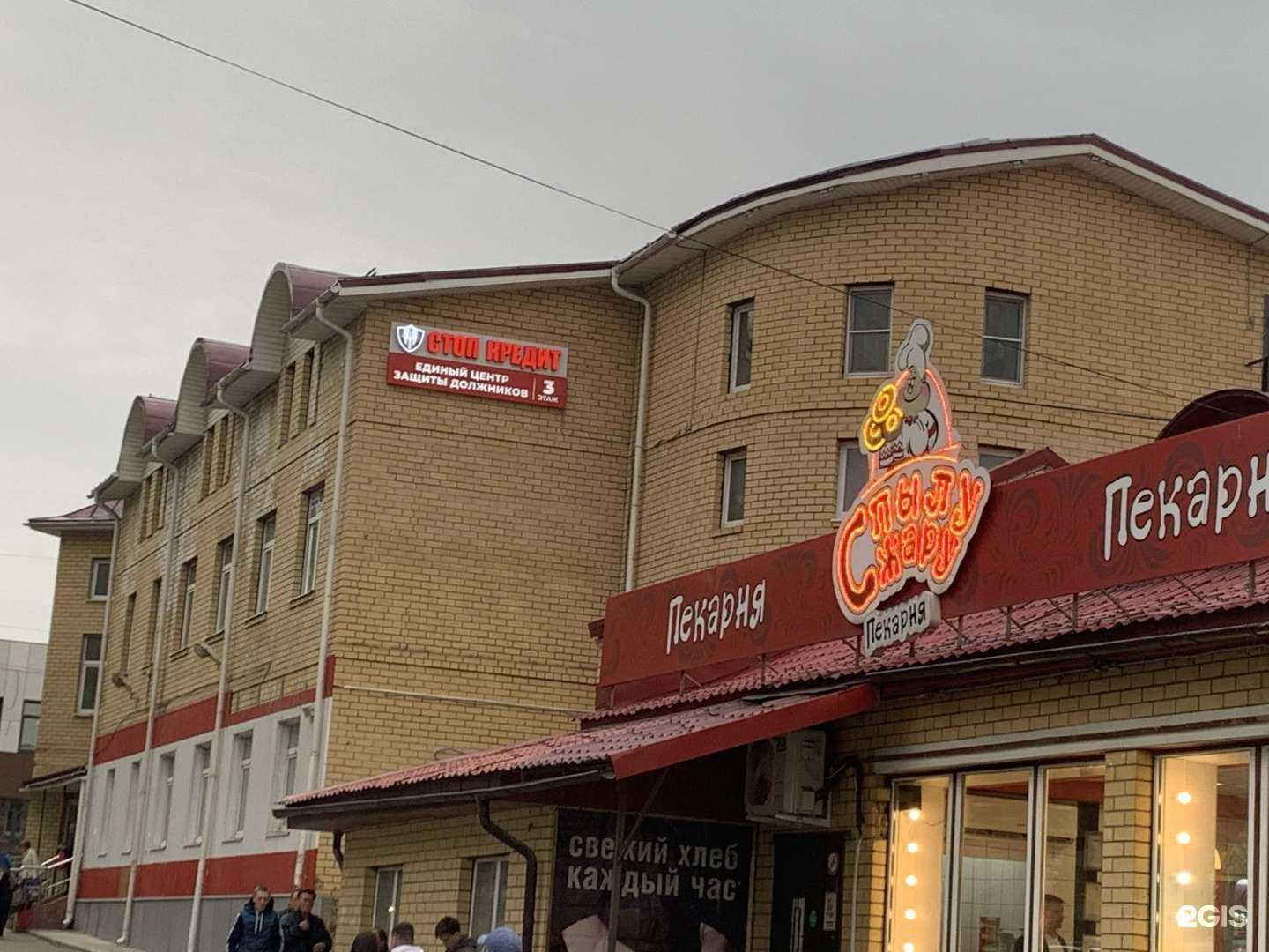 Отзывы на компанию Стоп кредит в Костроме c фото