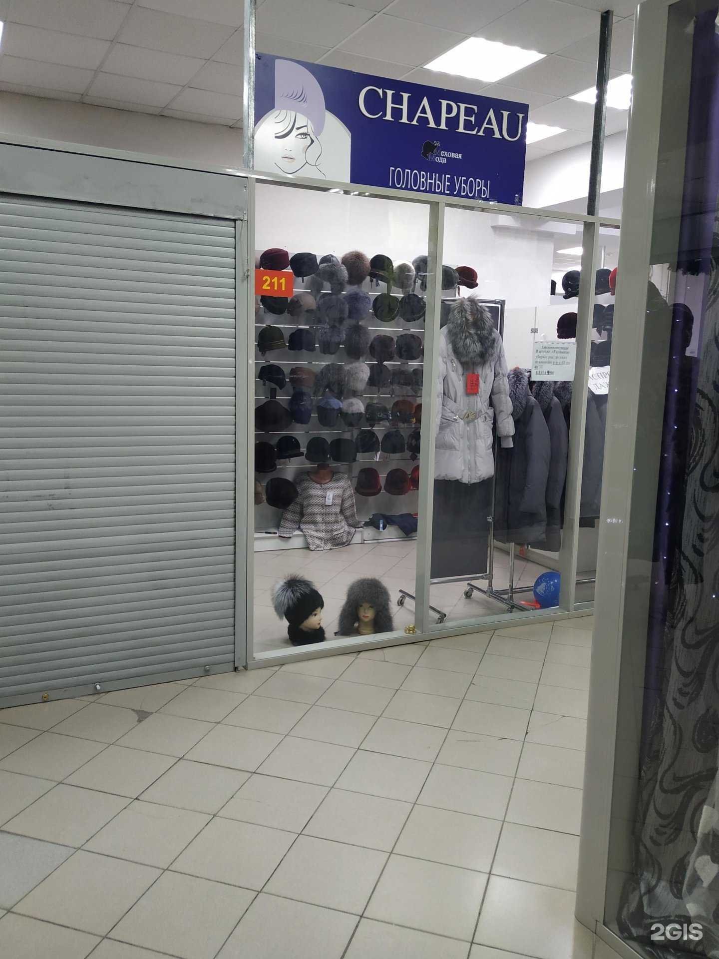 Отзывы на компанию Chapeau в Челябинске c фото