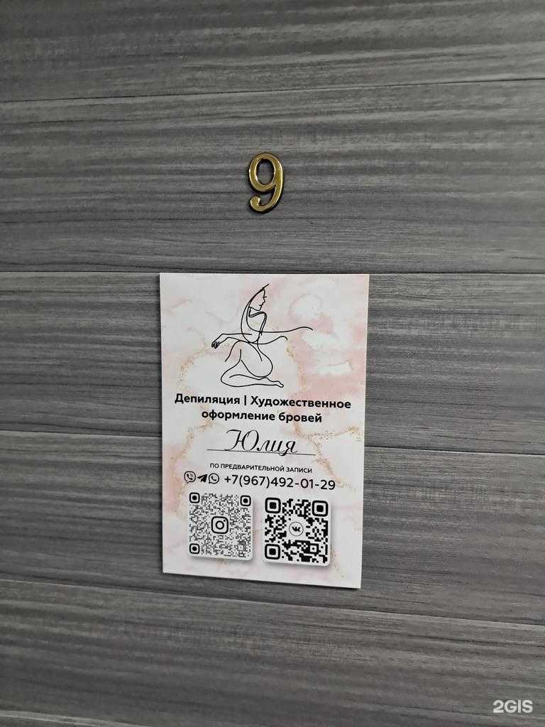 Отзывы на компанию Кабинет депиляции в Тольятти c фото