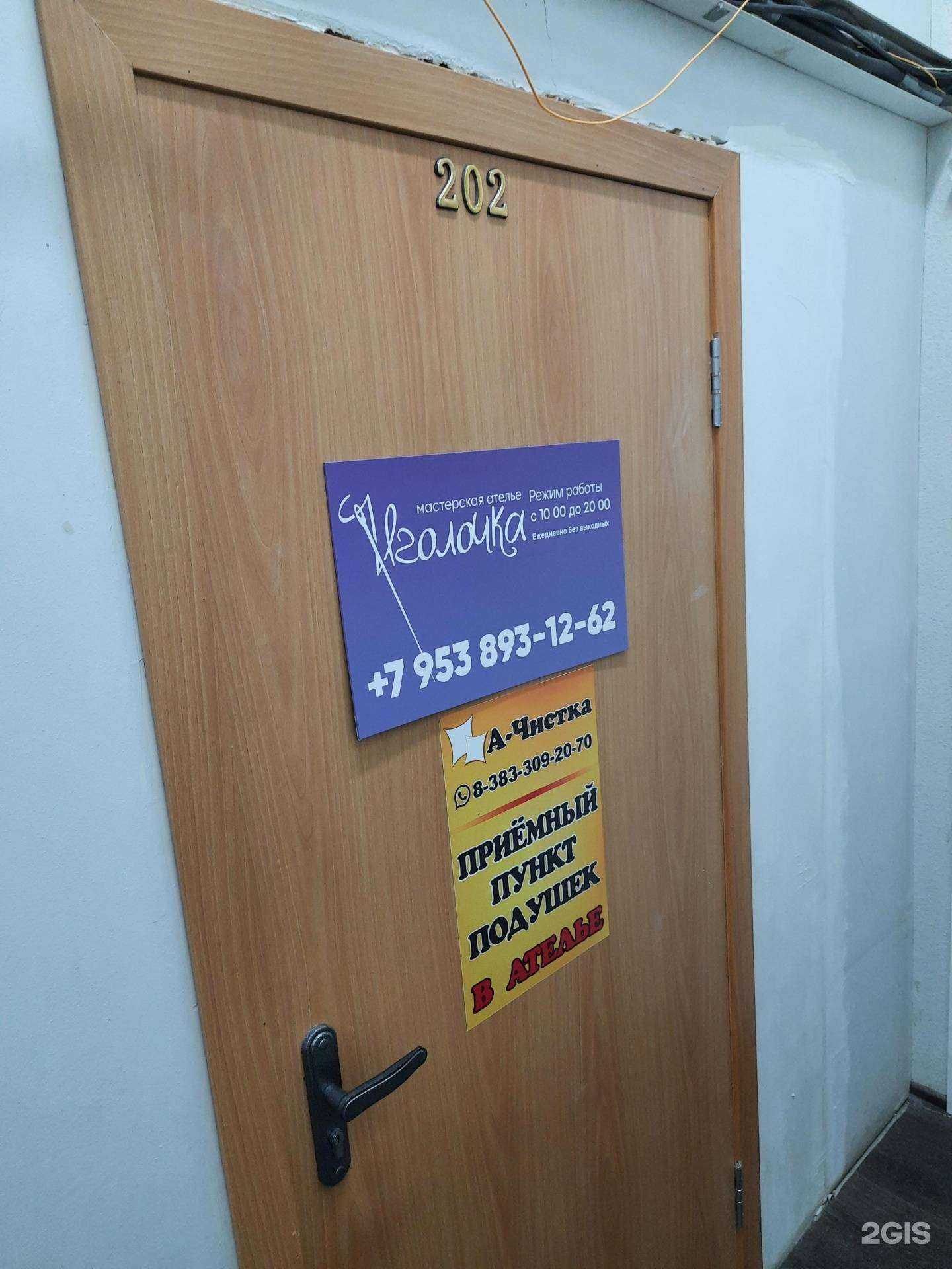 Отзывы на компанию А-чистка в г. Новосибирск c фото