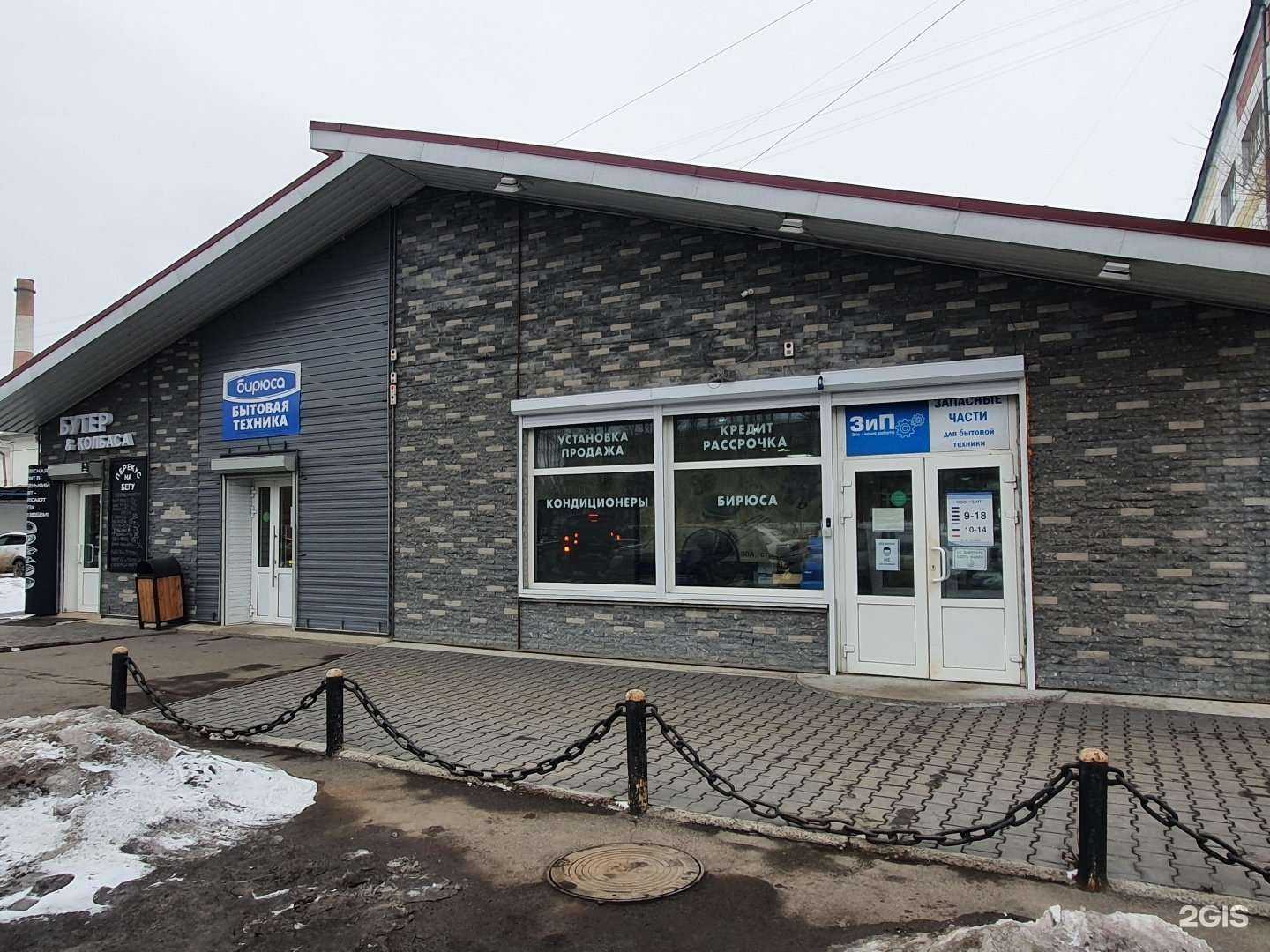 Отзывы на компанию Бирюса в Красноярске c фото - фотография 2 из 2