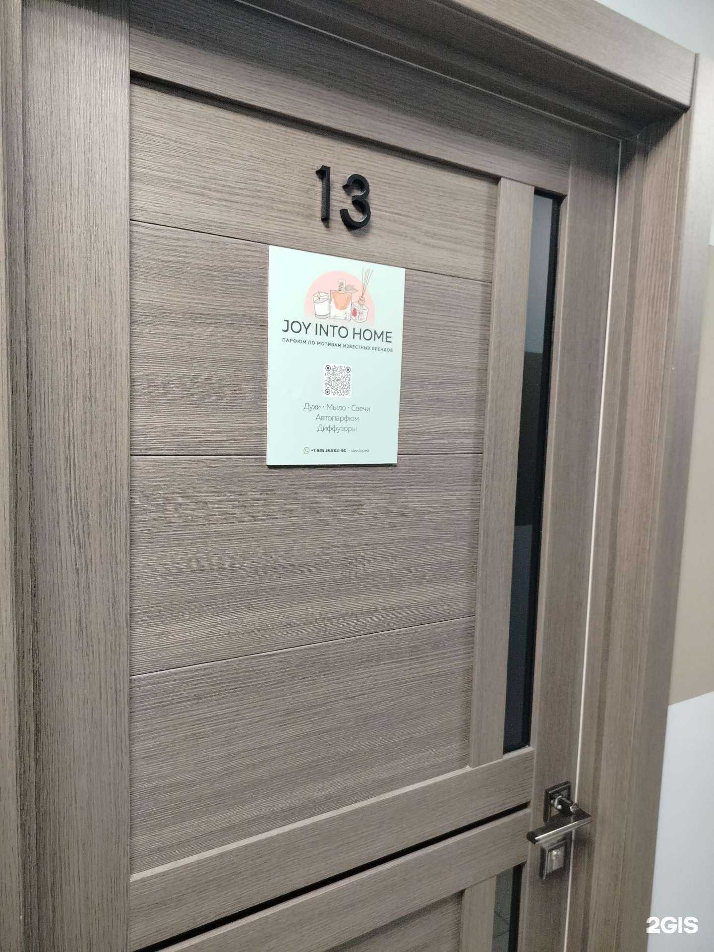 Отзывы на компанию Joy into home в Коломне c фото