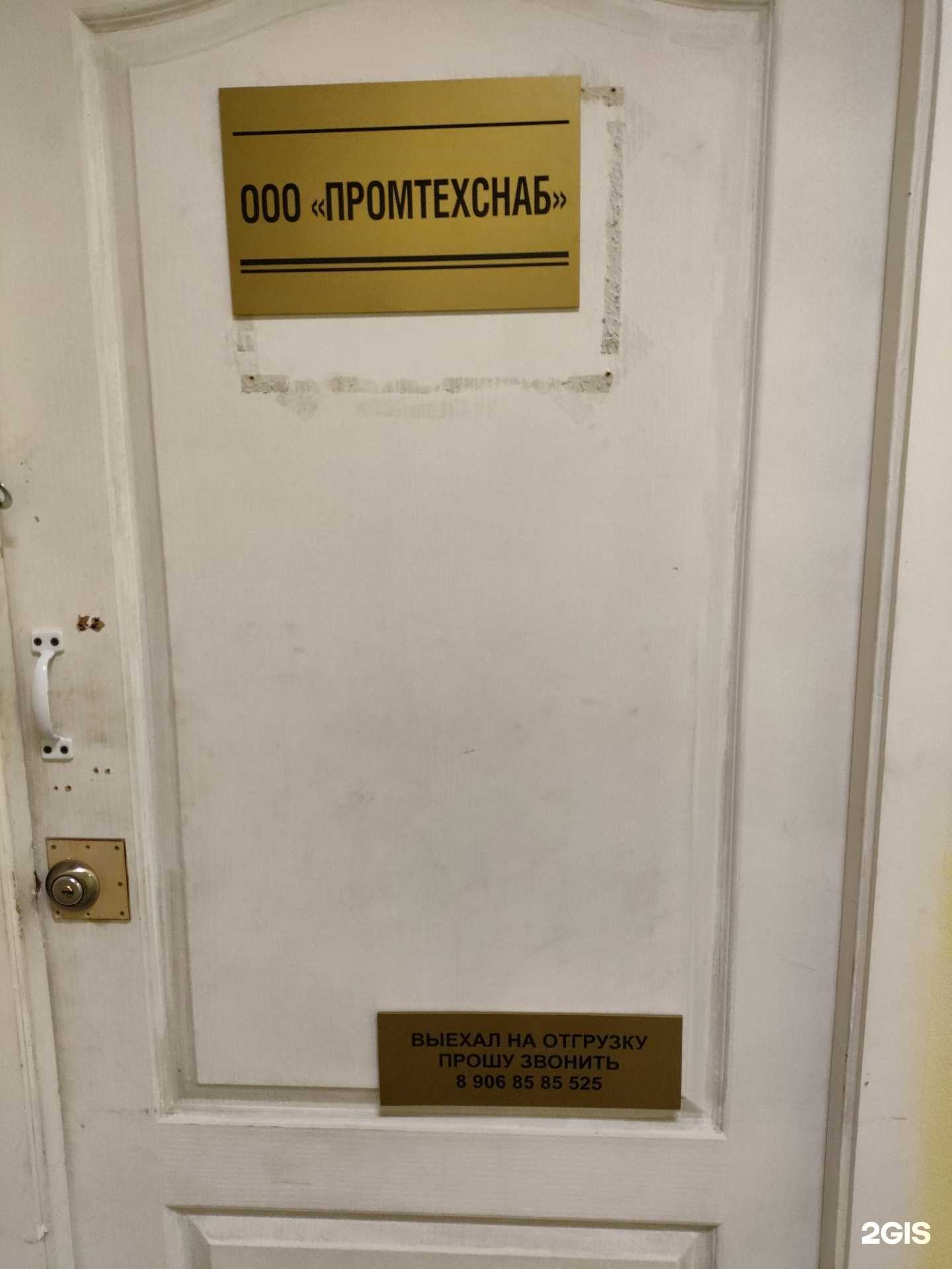 Отзывы на компанию Промтехснаб в Екатеринбурге c фото