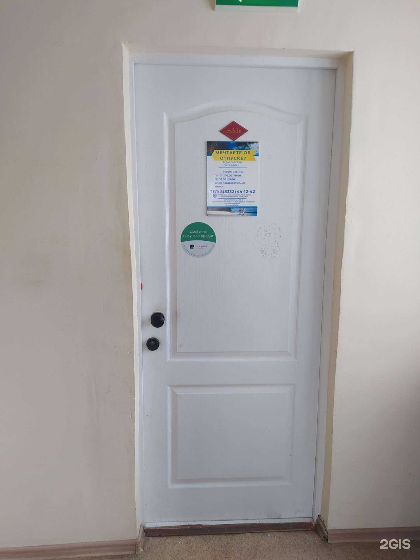 Отзывы на компанию Меридиан в Кирове c фото