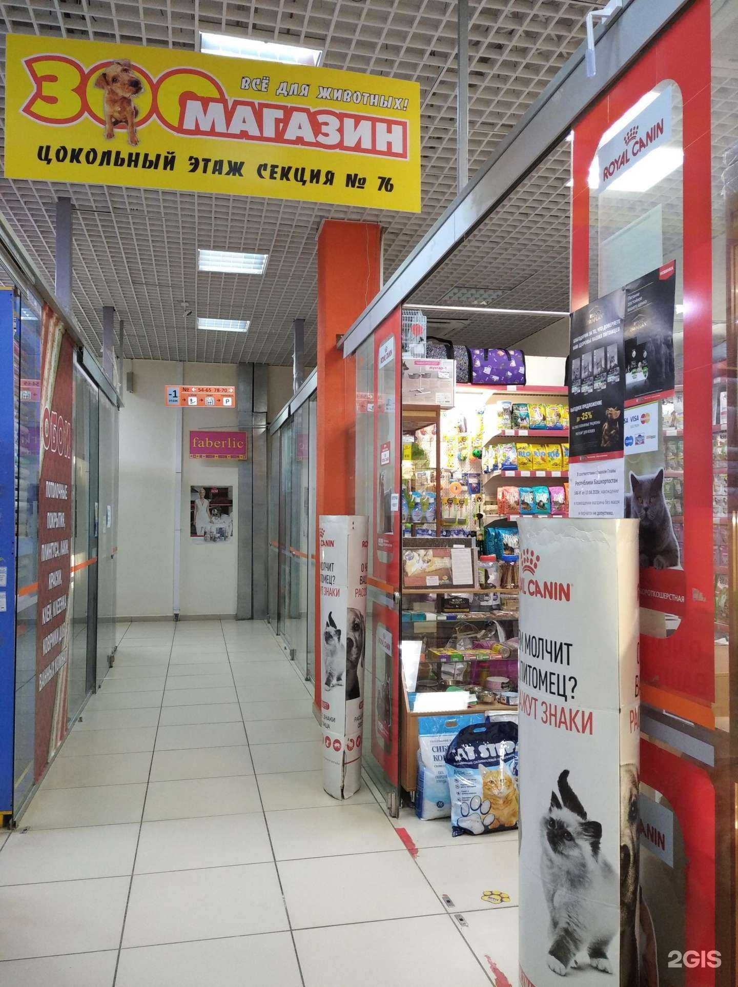 Отзывы на компанию Любимый питомец в Уфе c фото