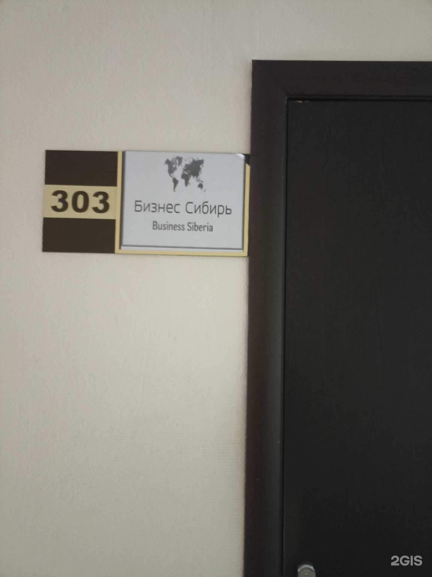 Отзывы на компанию Бизнес Сибирь в г. Красноярск c фото