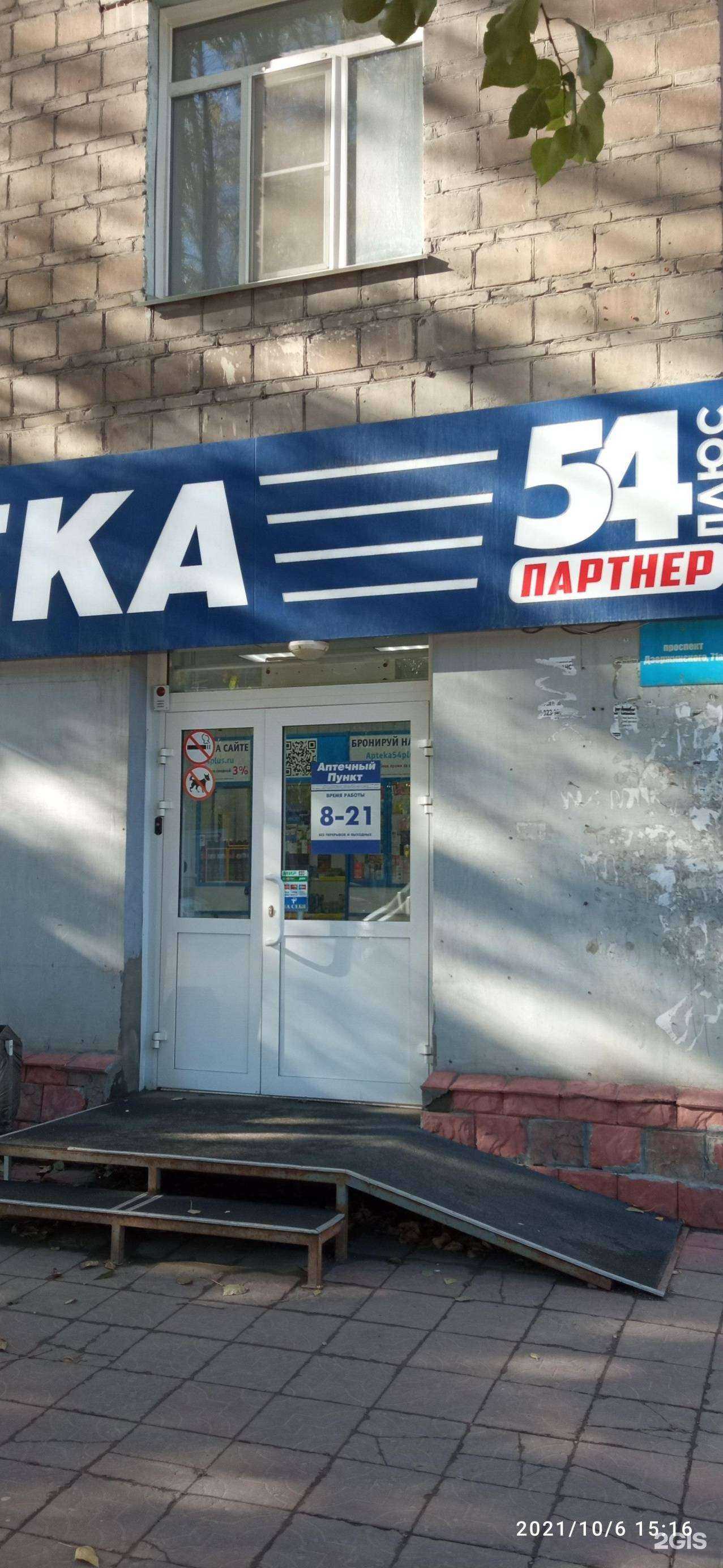 Отзывы на компанию Аптека плюс в Новосибирске c фото