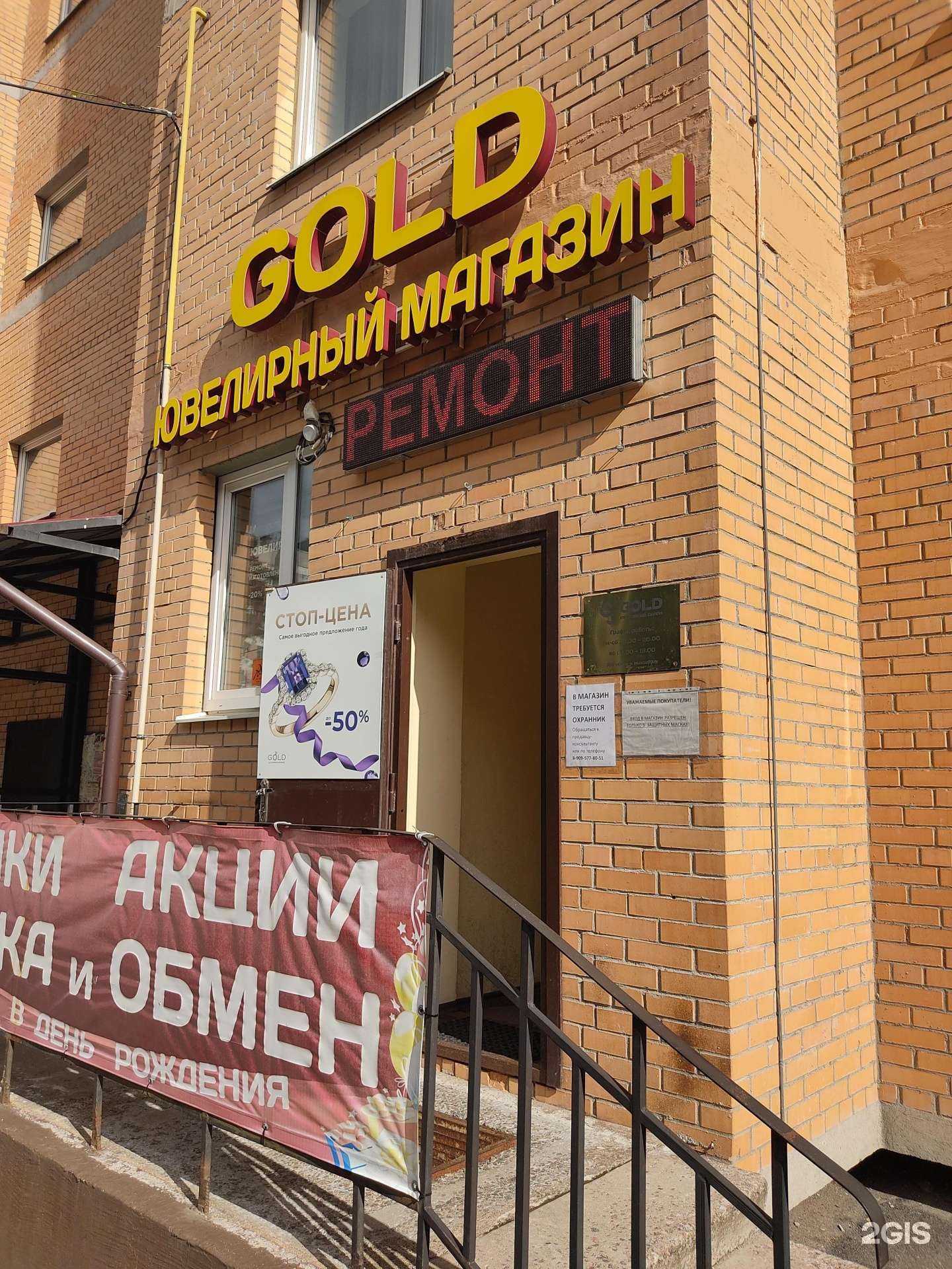 Отзывы на компанию Gold в Сертолове c фото