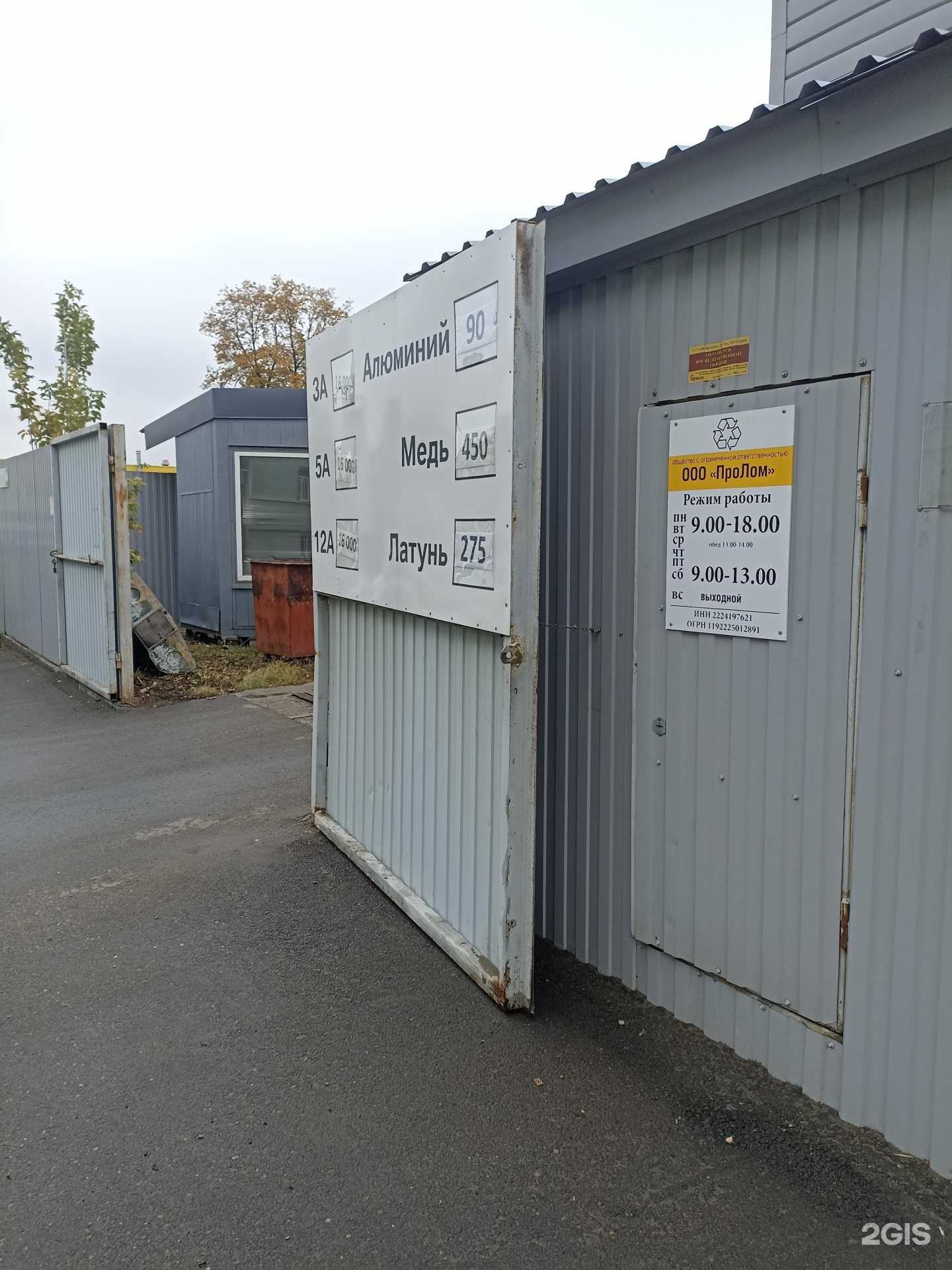 Отзывы на компанию ПроЛом в Барнауле c фото