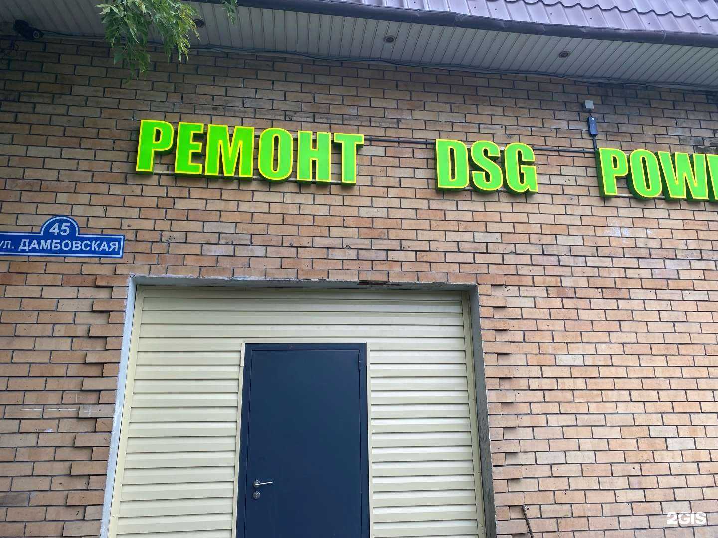 Отзывы на компанию Dsg-Тюмень в г. Тюмень c фото