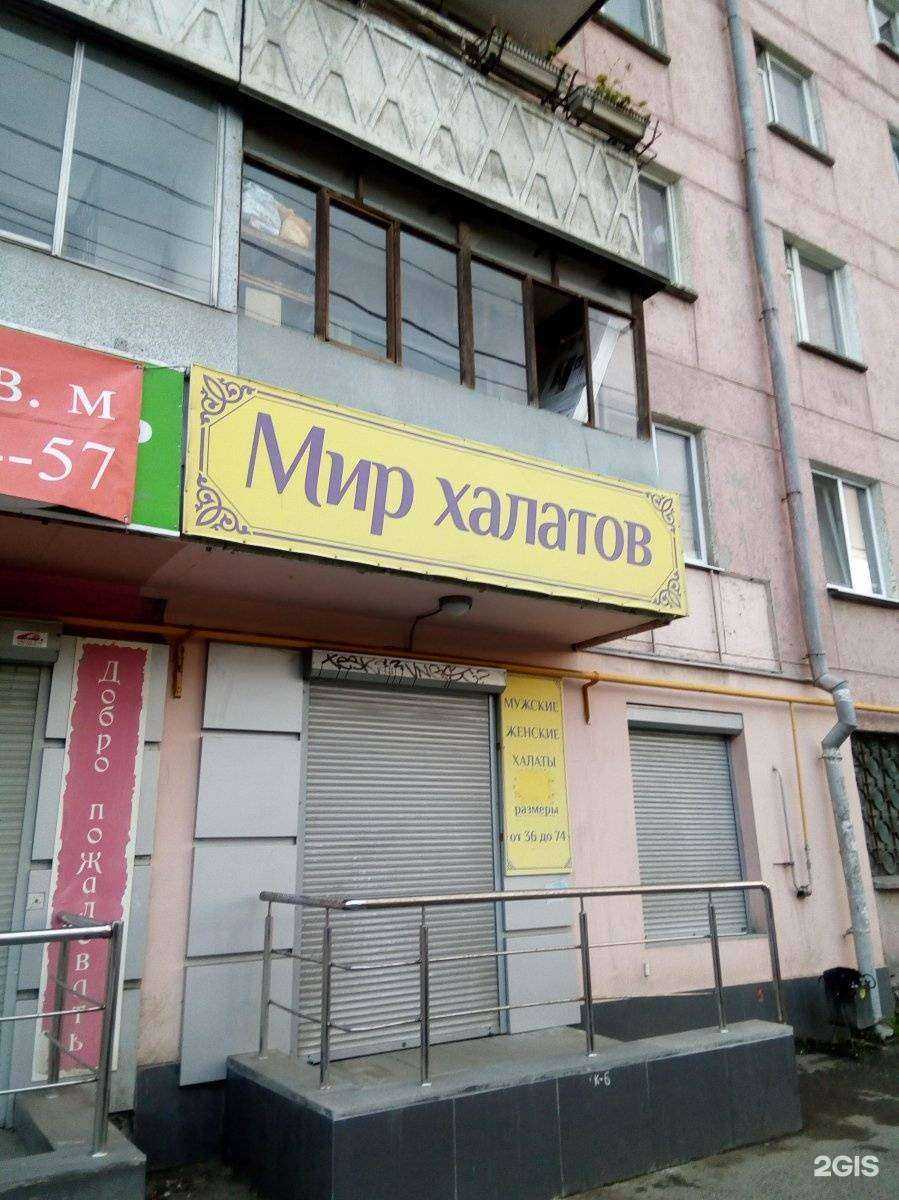 Отзывы на компанию Мир халатов в Екатеринбурге c фото