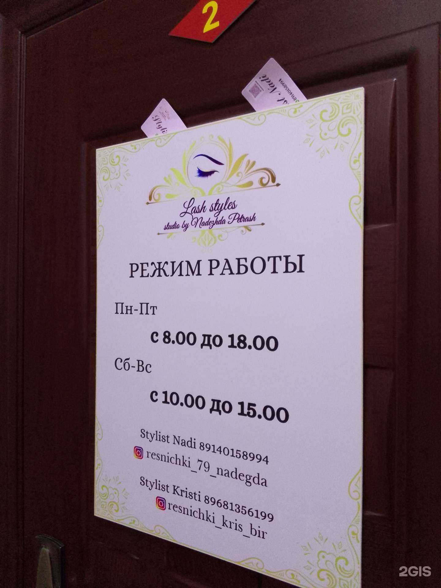 Отзывы на компанию Студия наращивания ресниц в г. Биробиджан c фото