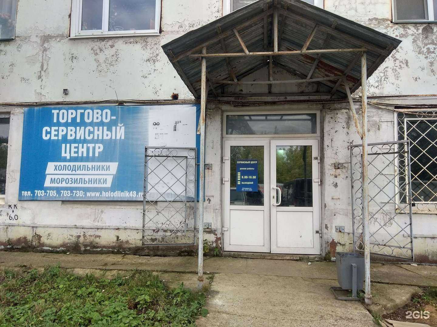 Отзывы на компанию Холодильник43 в г. Киров c фото