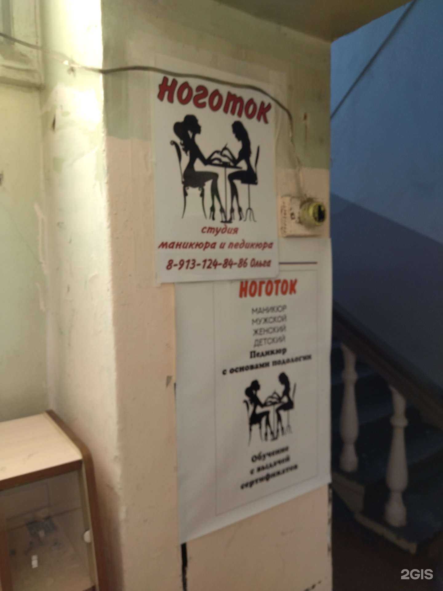 Отзывы на компанию Ноготок в г. Новокузнецк c фото