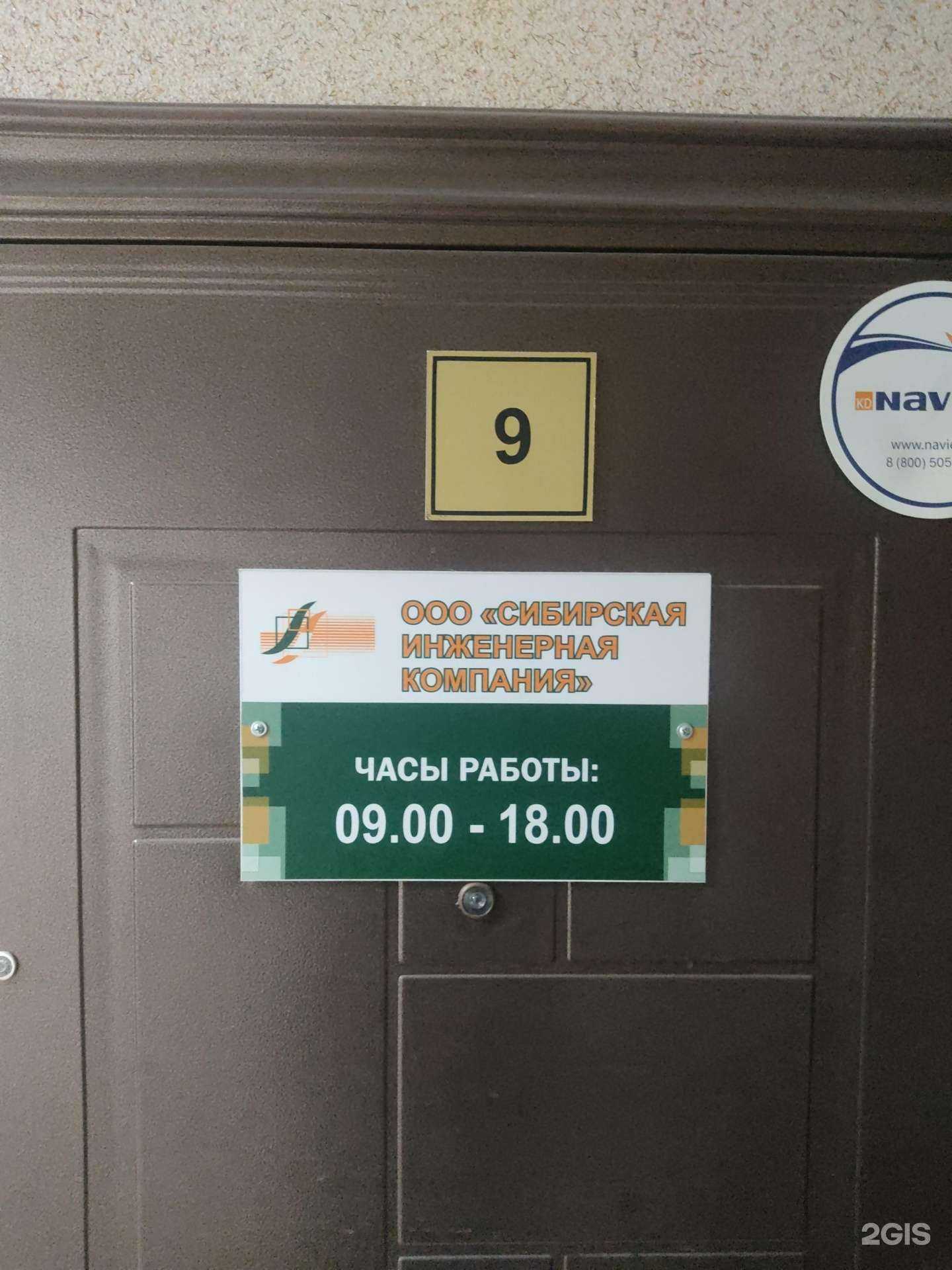 Отзывы на компанию Сибирская инженерная компания в г. Новосибирск c фото