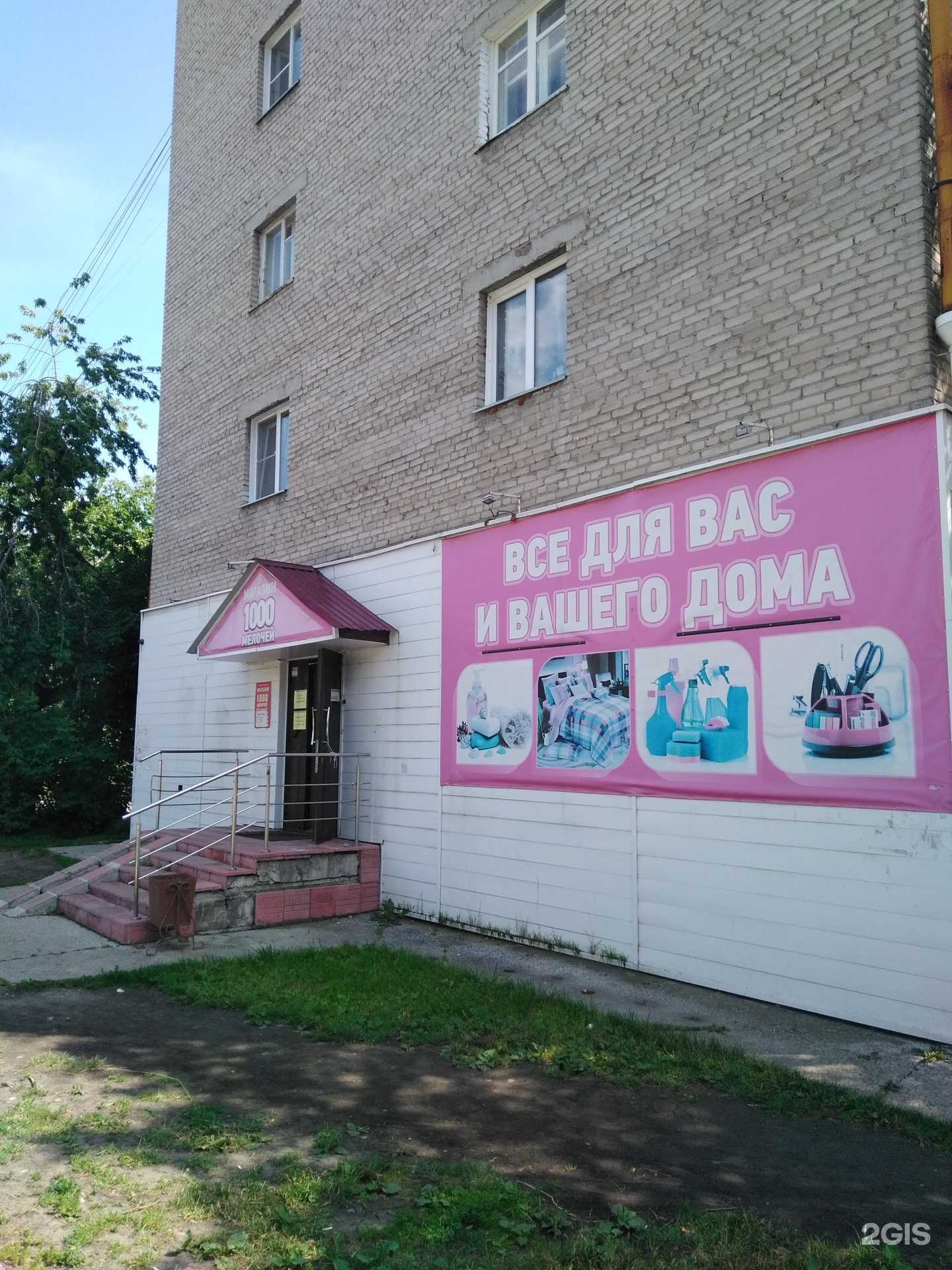 Отзывы на компанию 1000 мелочей в г. Новосибирск c фото