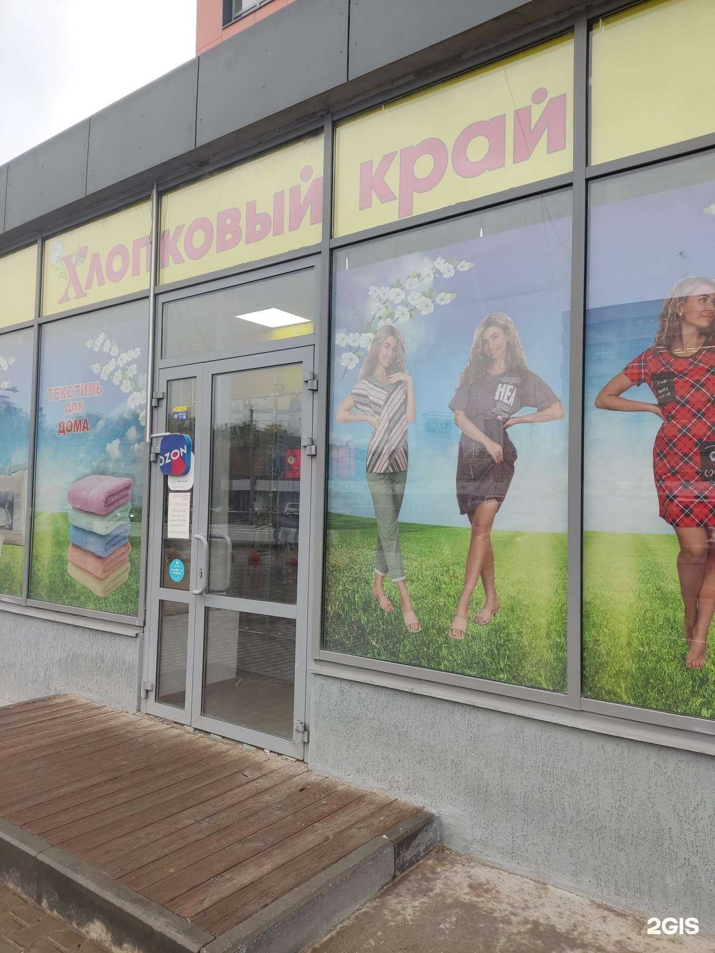 Отзывы на компанию Хлопковый край в Перми c фото