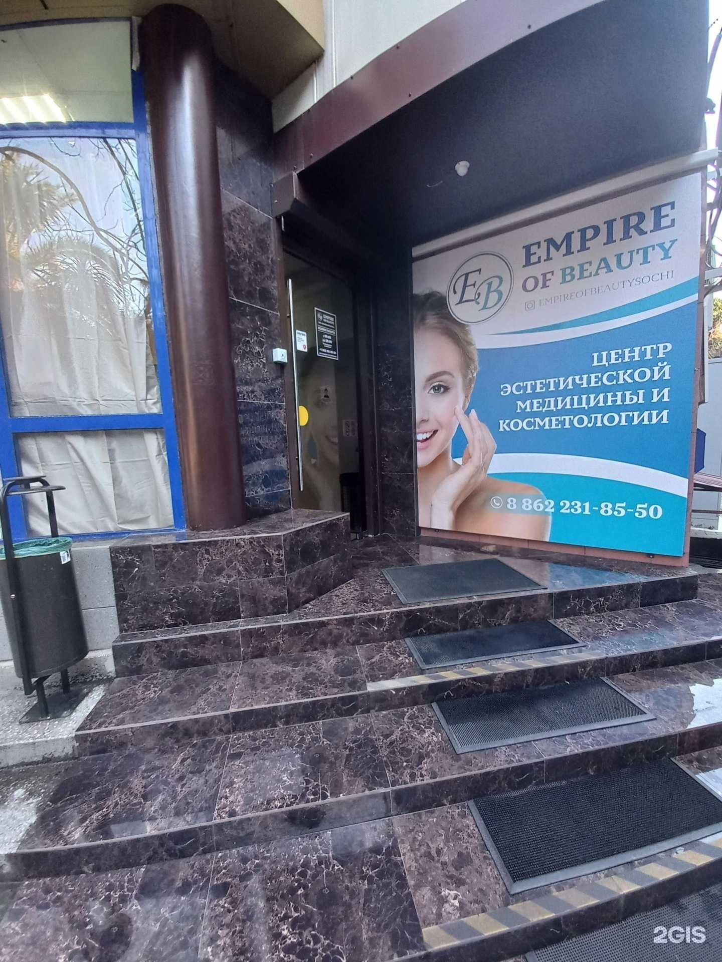 Отзывы на компанию Академия молодости и красоты в Сочи c фото