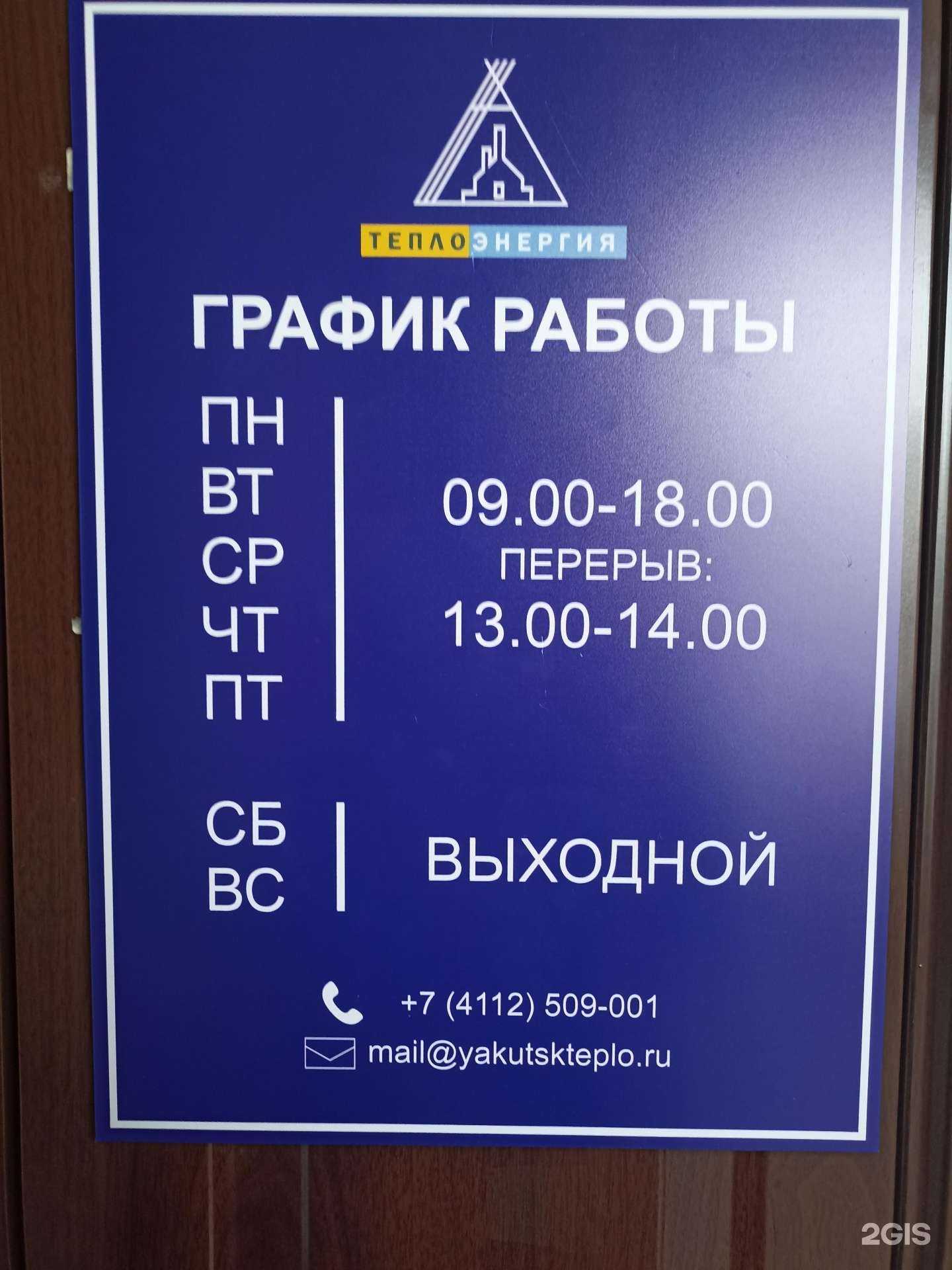 Отзывы на компанию Теплоэнергия в Якутске c фото