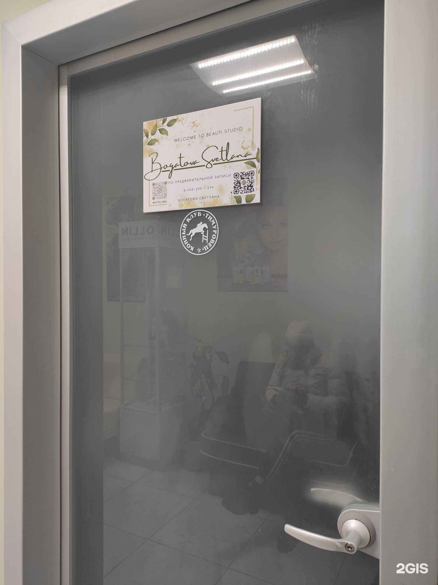 Отзывы на компанию Кабинет красоты в Боре c фото