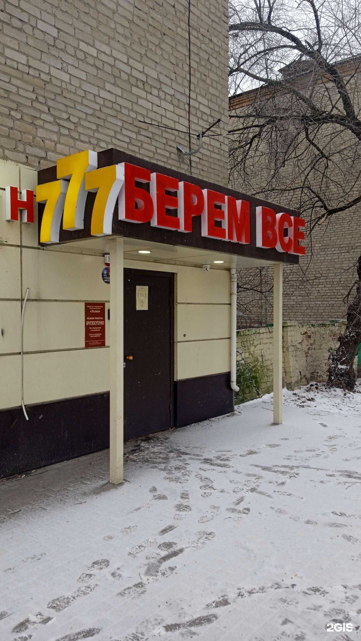 Отзывы на компанию 777 в Воронеже c фото