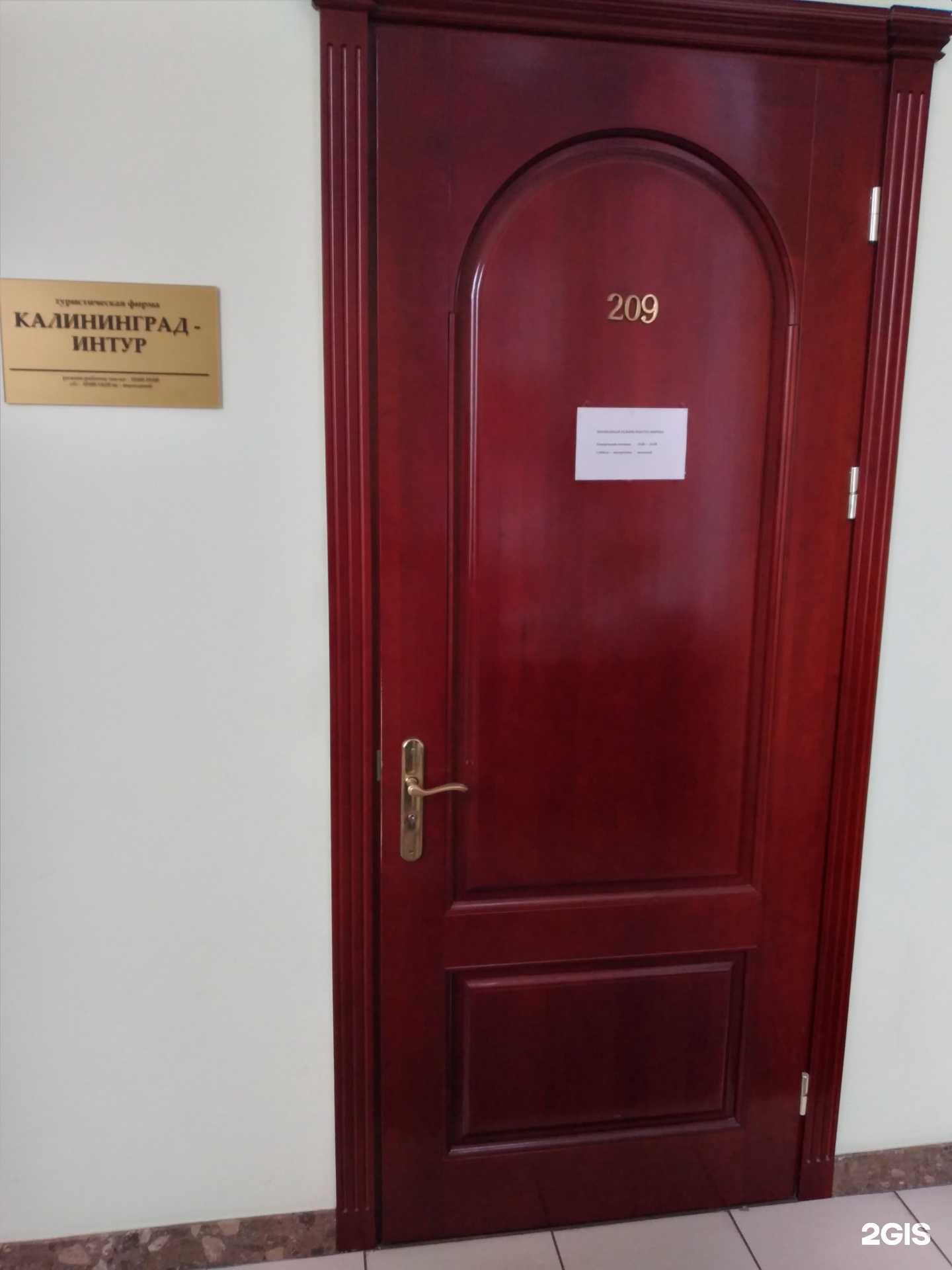 Отзывы на компанию Калининград-интур в Калининграде c фото