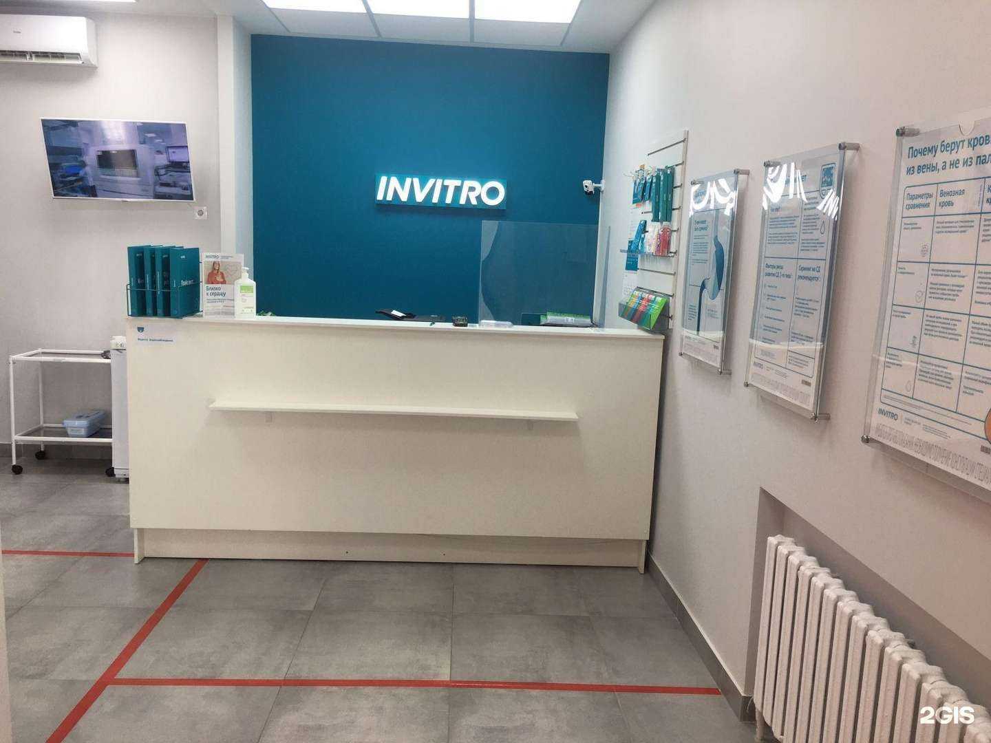 Отзывы на компанию Invitro в г. Волгодонск c фото