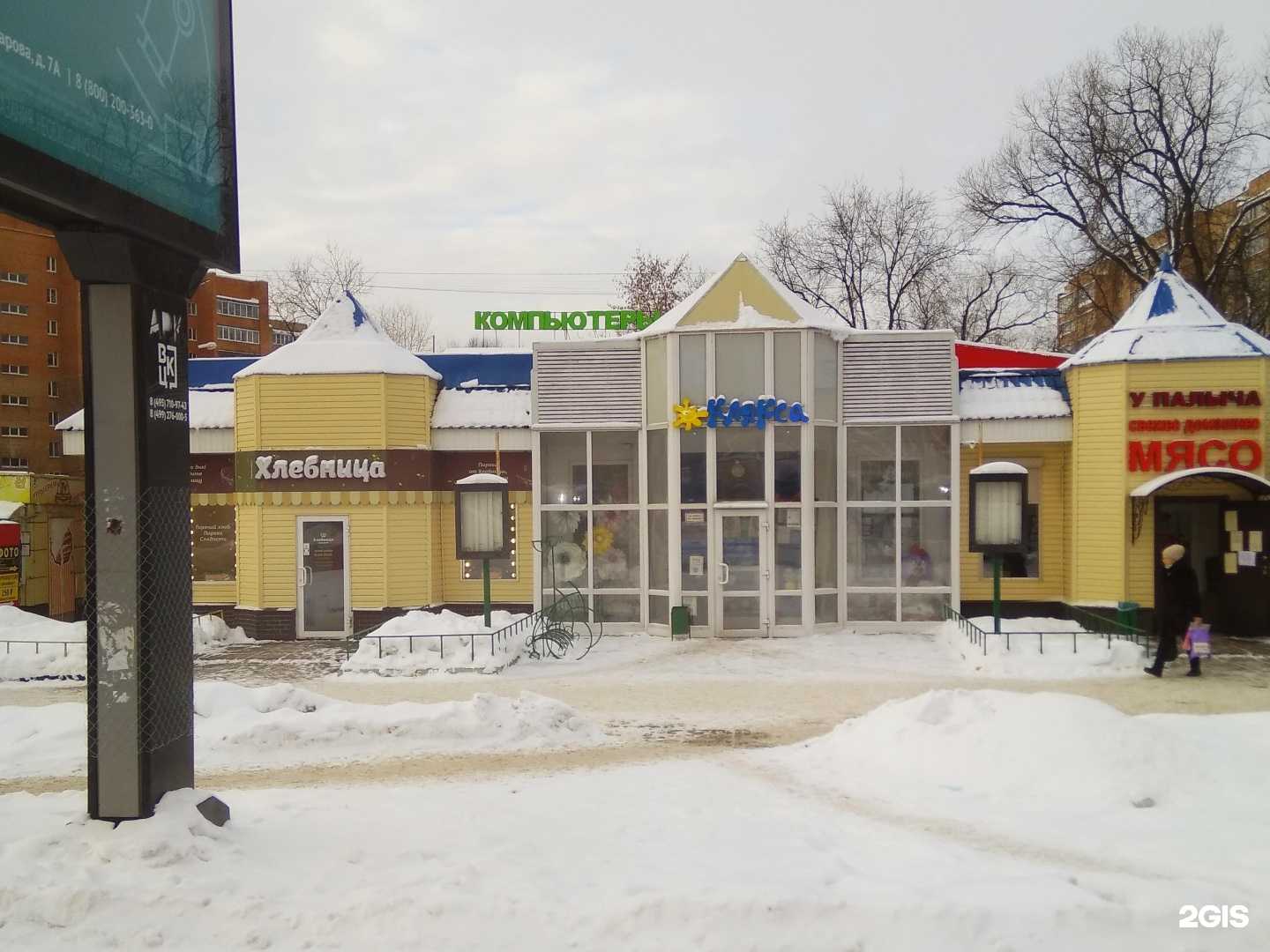 Отзывы на компанию Бар в г. Щёлково c фото