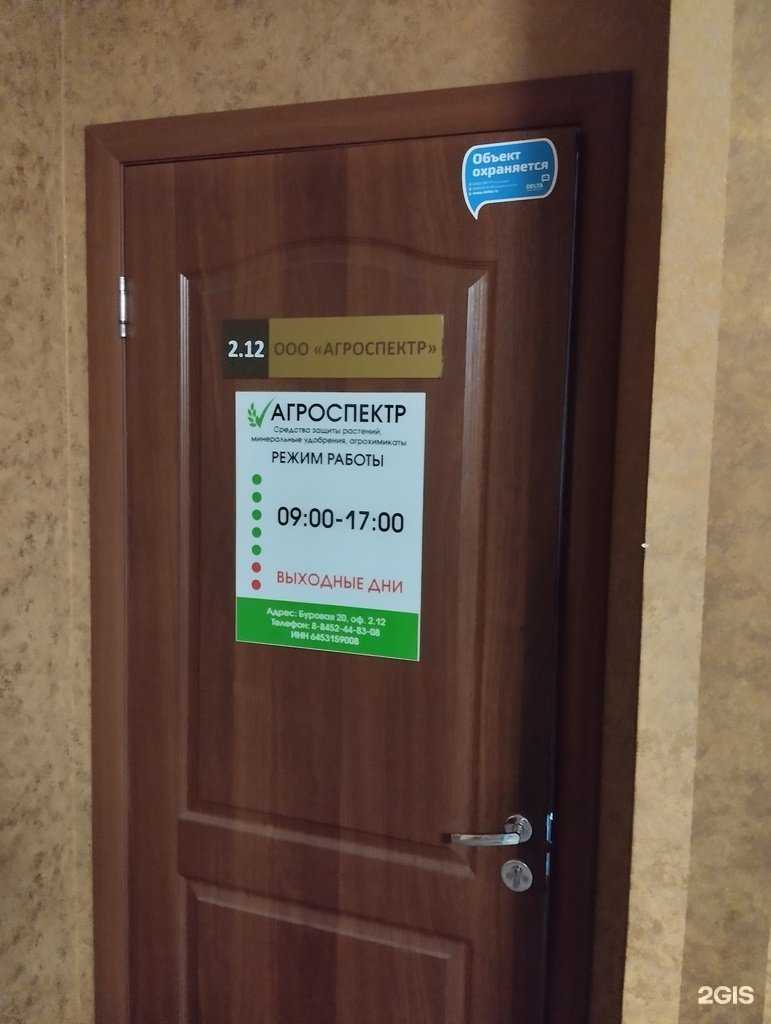 Отзывы на компанию Агроспектр в г. Саратов c фото