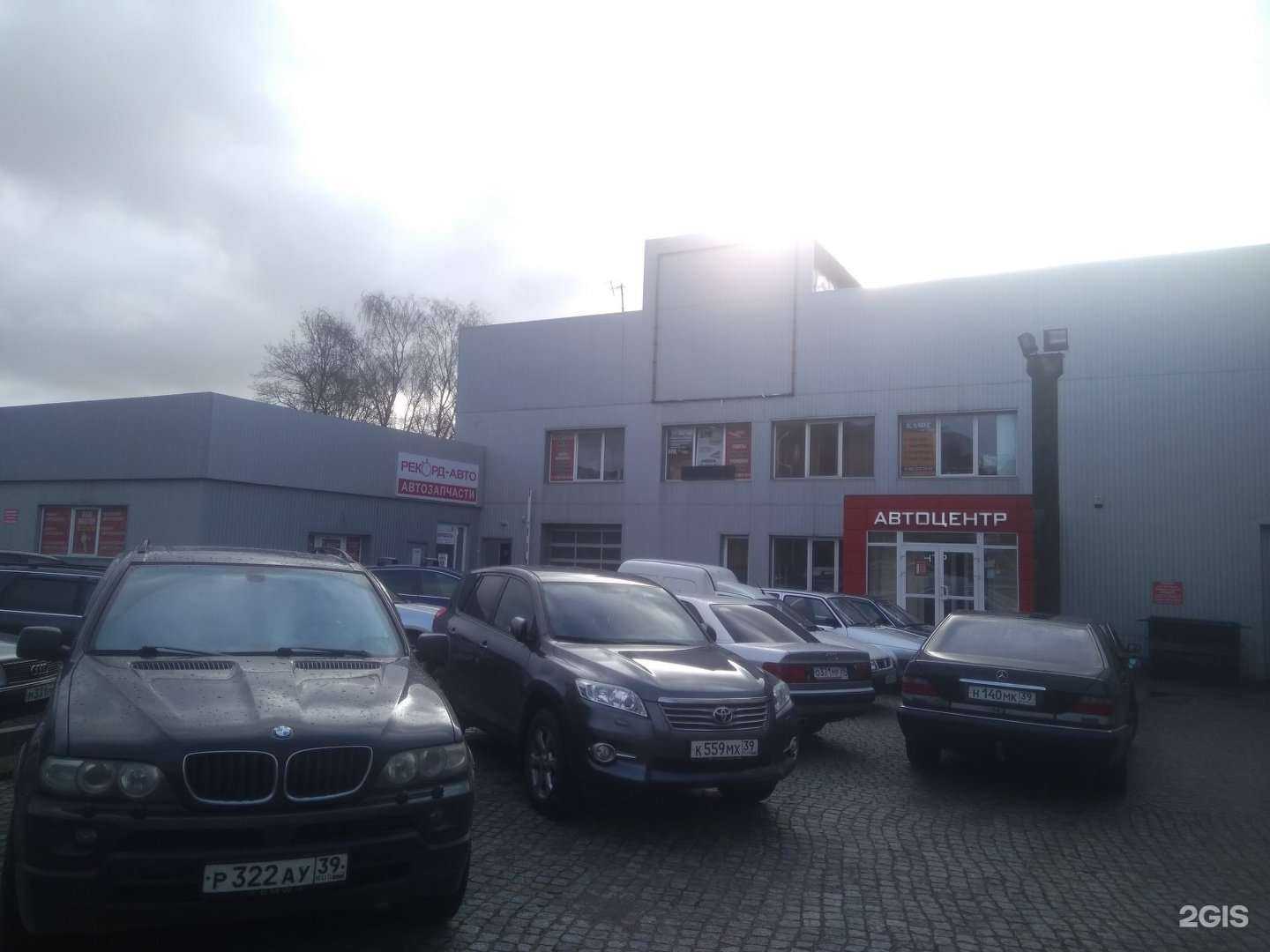 Отзывы на компанию Автокоманда в г. Калининград c фото