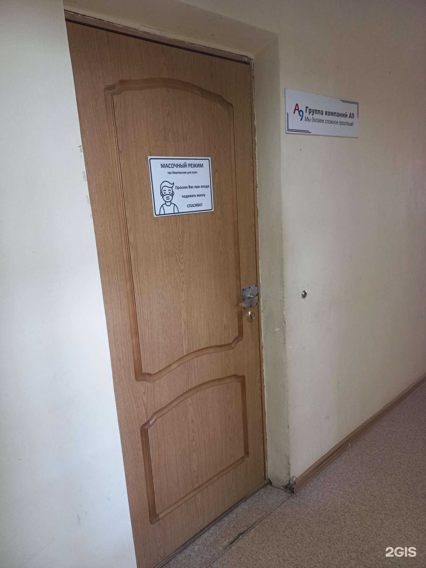 Отзывы на компанию А9 Системс в Иркутске c фото