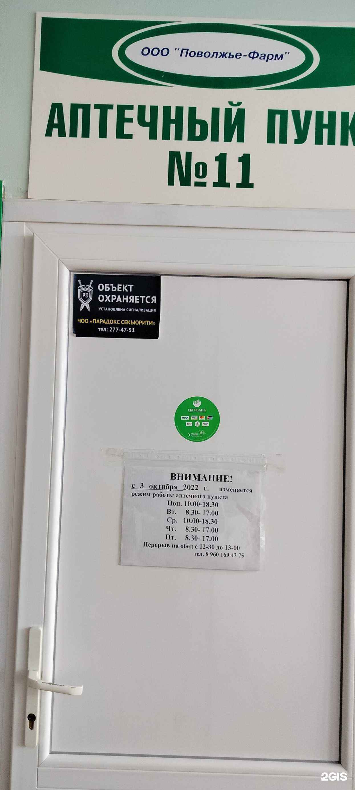 Отзывы на компанию Поволжье-фарм в г. Нижний Новгород c фото