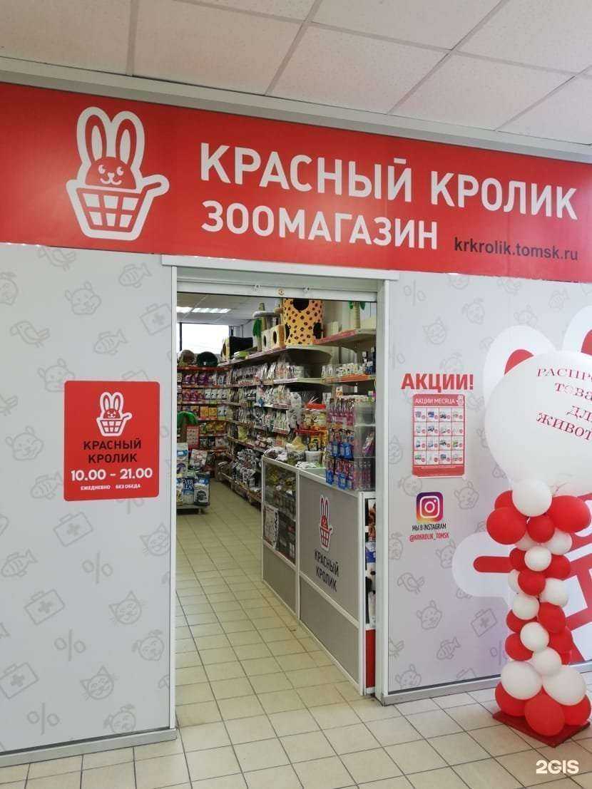 Отзывы на компанию Красный кролик в Томске c фото