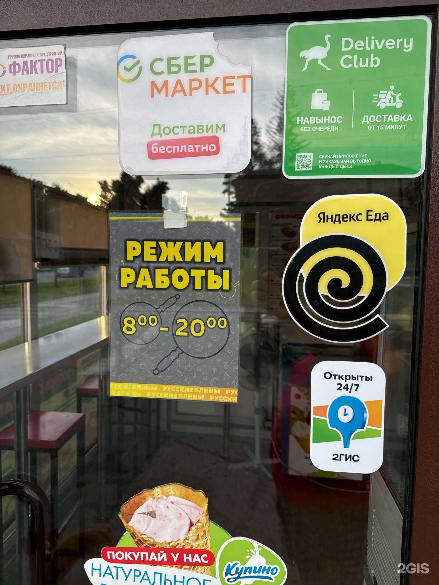 Отзывы на компанию Русские блины в г. Новосибирск c фото