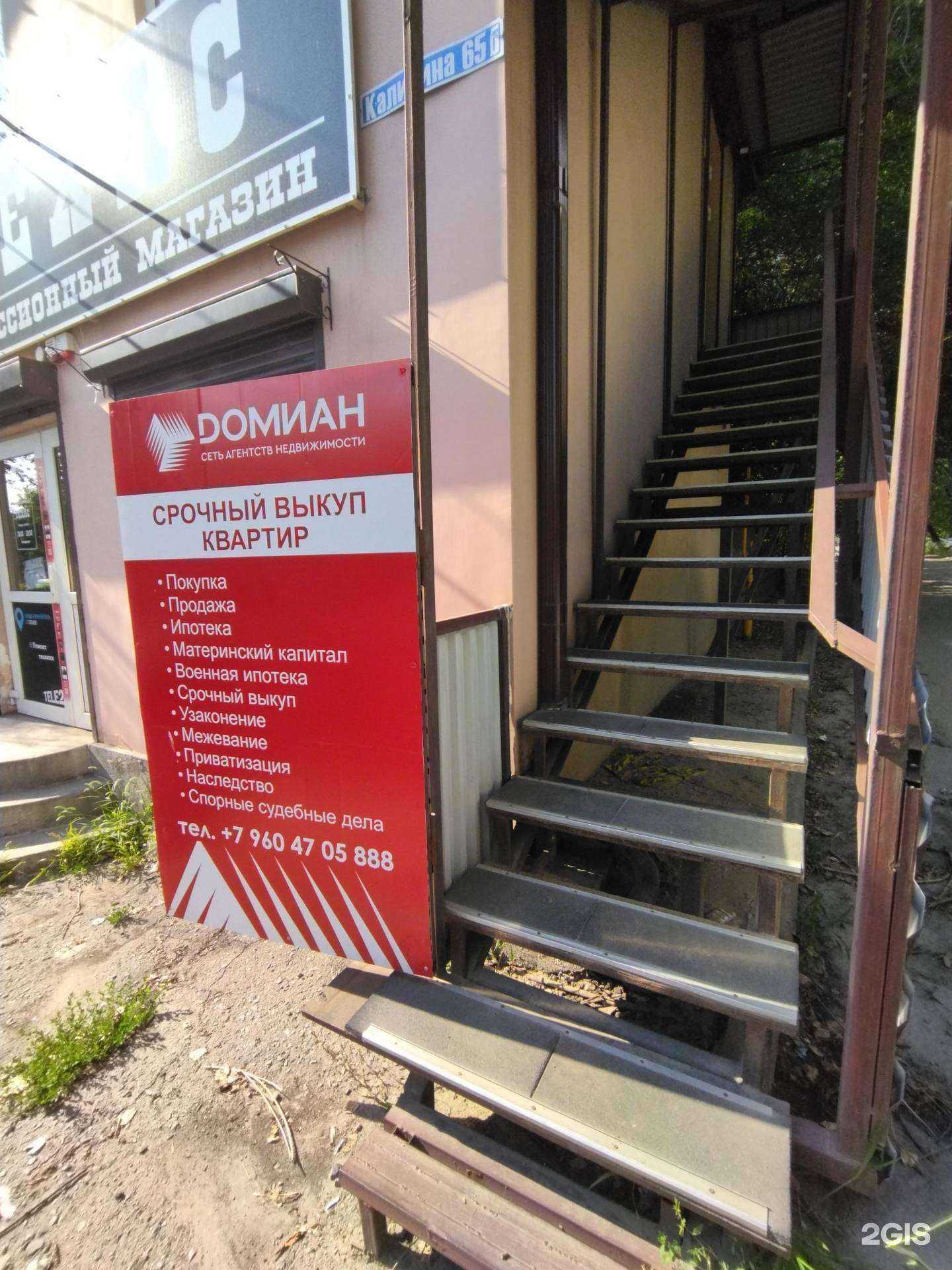 Отзывы на компанию Домиан в Новочеркасске c фото