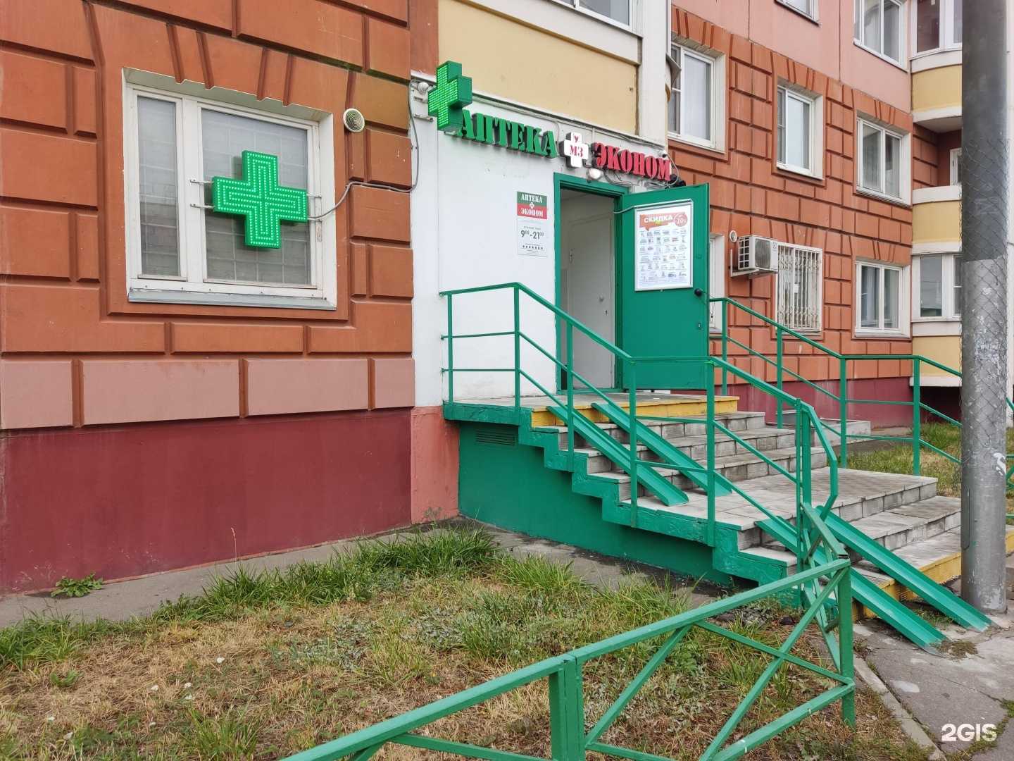 Отзывы на компанию Аптека Эконом в Балашихе c фото