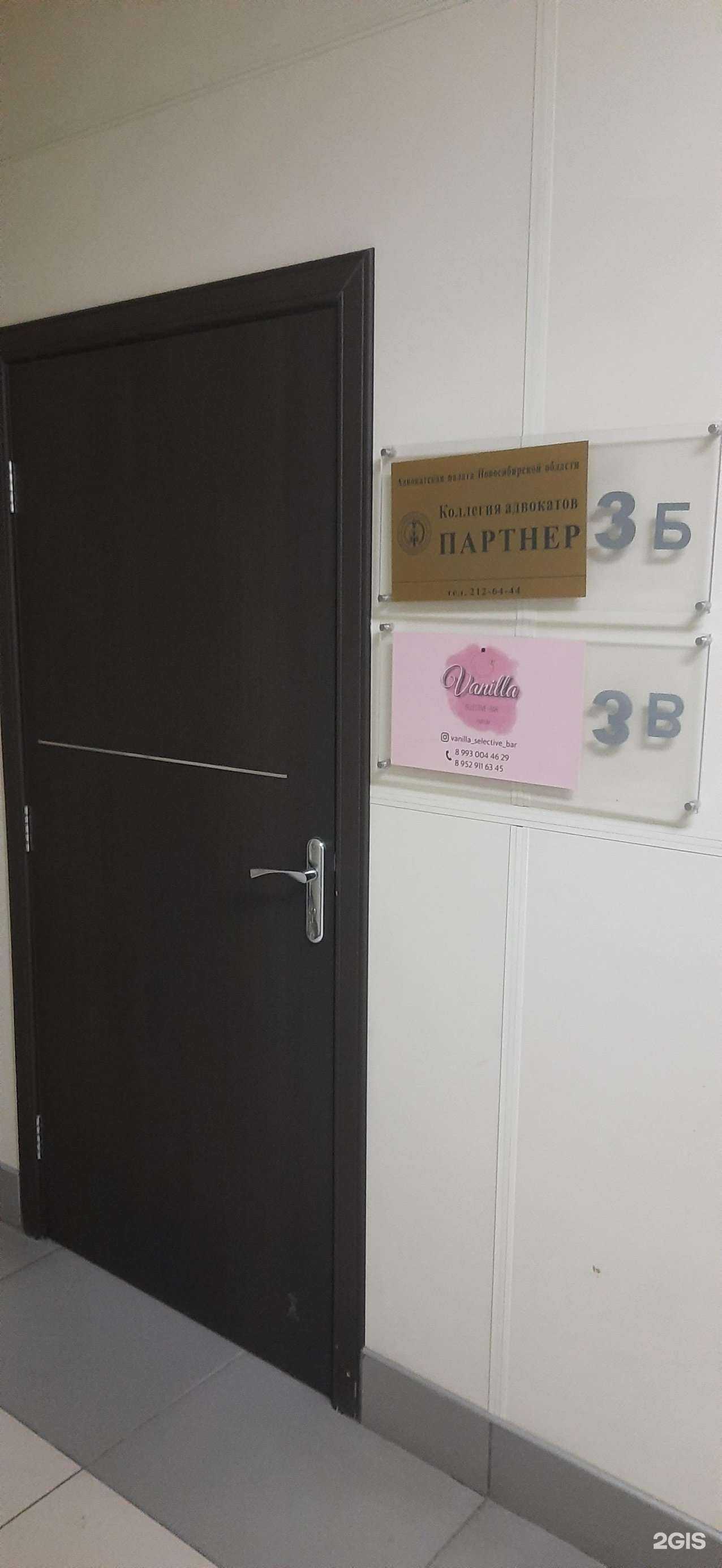 Отзывы на компанию Партнер в Новосибирске c фото