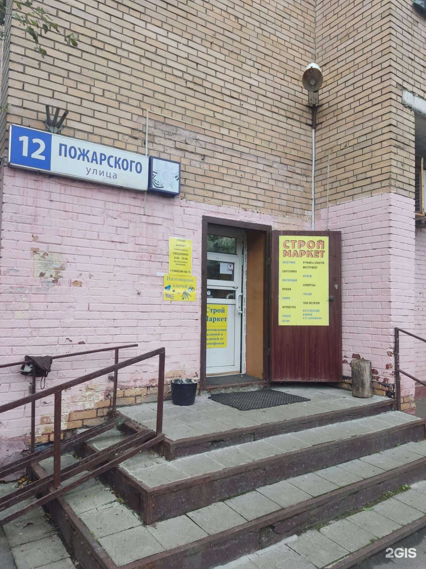 Отзывы на компанию СтройМаркет в г. Химки c фото