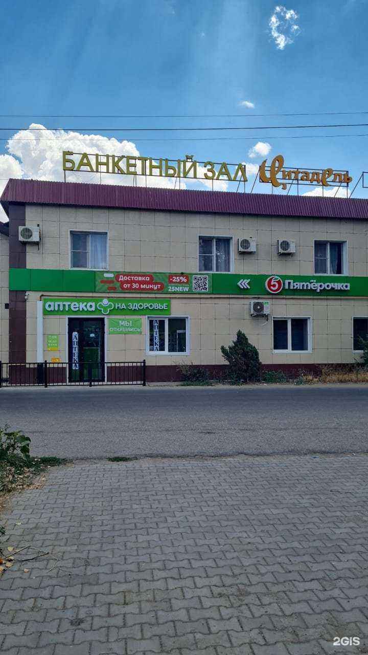 Отзывы на компанию На здоровье в Астрахани c фото