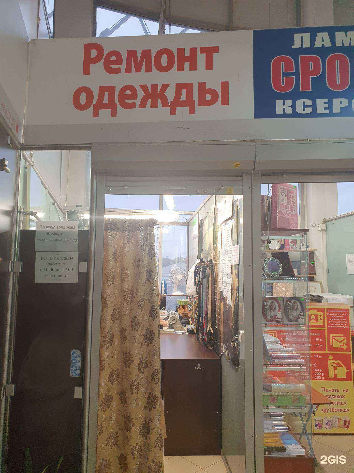 Отзывы на компанию Мастерская по ремонту одежды в г. Калининград c фото