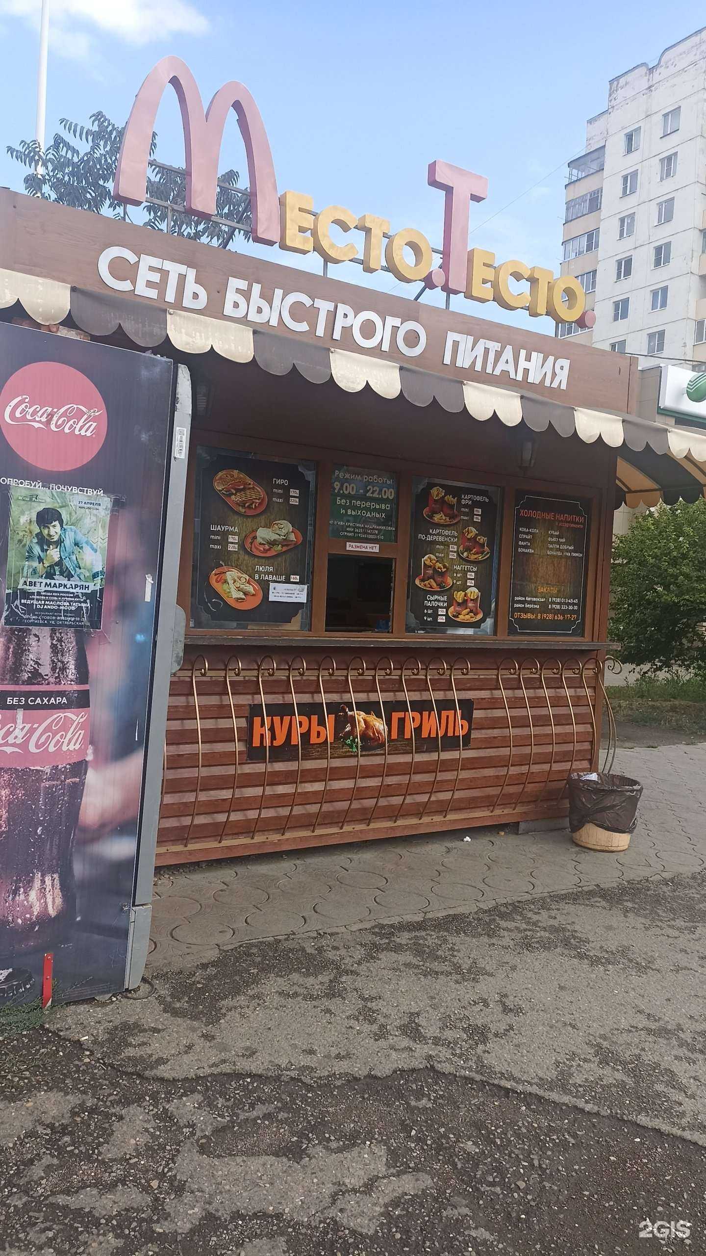 Отзывы на компанию Место тесто в г. Георгиевск c фото