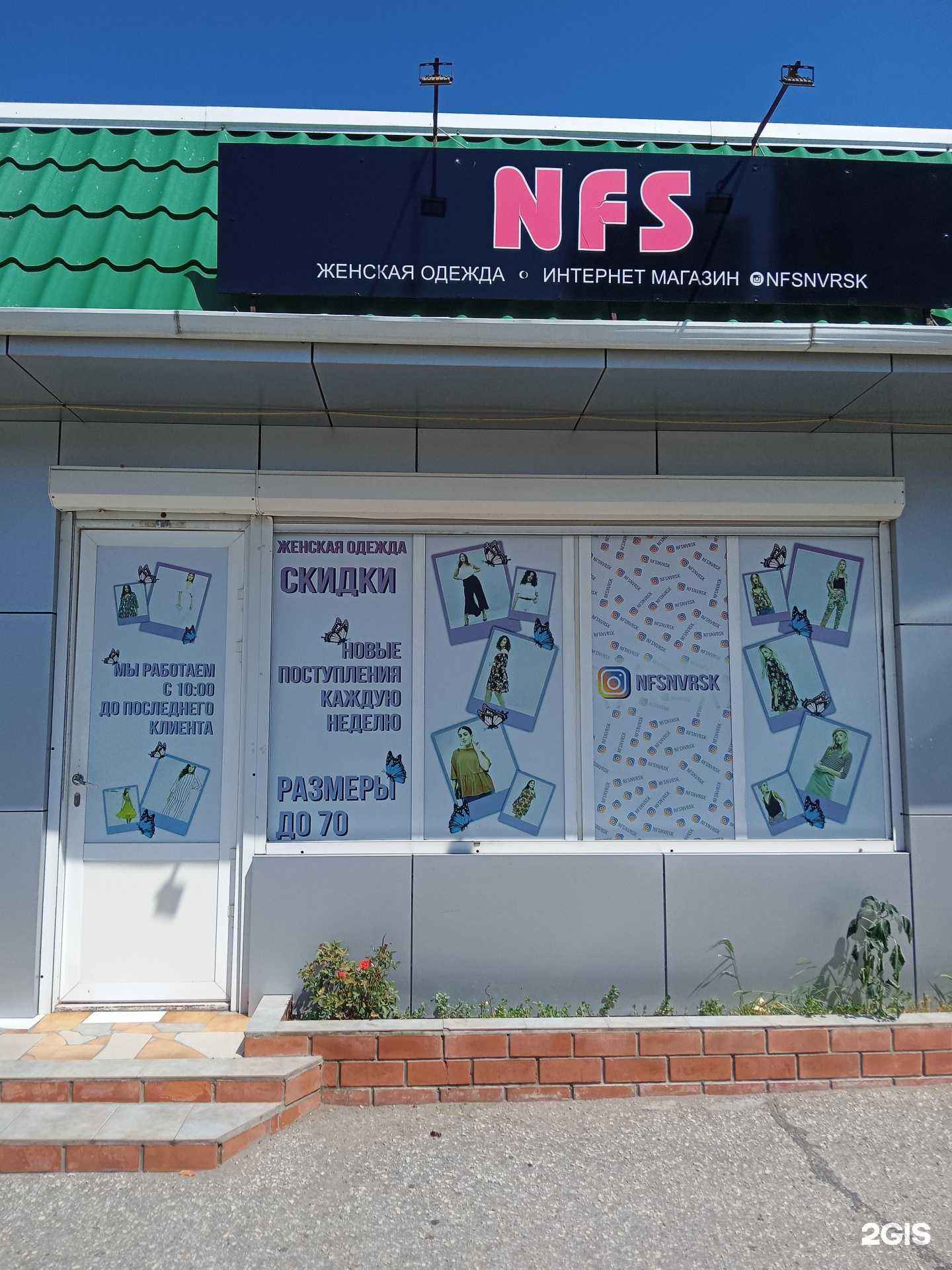 Отзывы на компанию Nfs в Новороссийске c фото