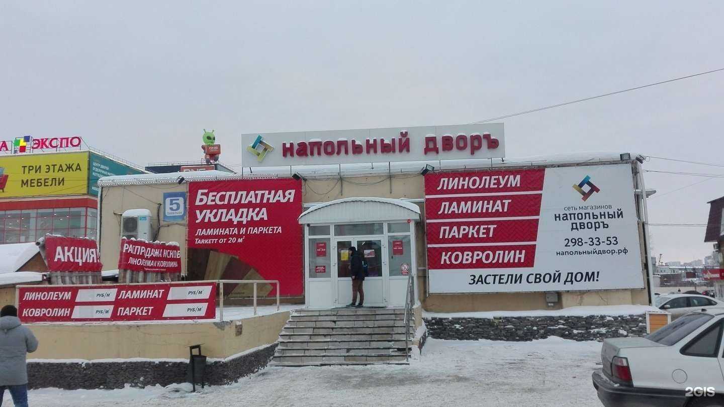 Отзывы на компанию Напольный дворъ в Уфе c фото