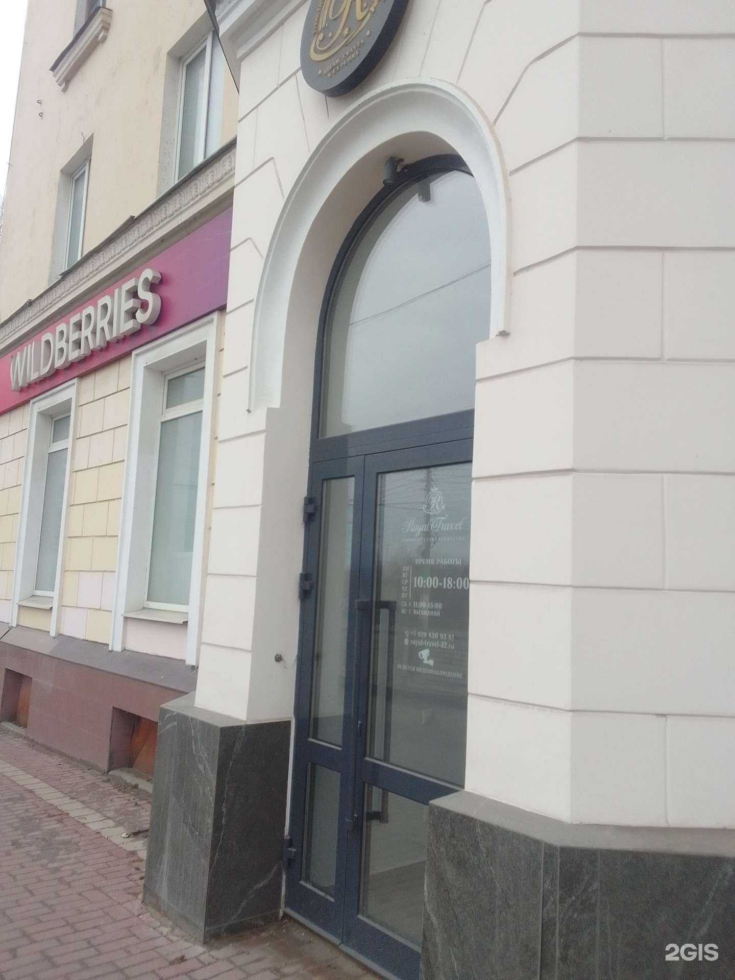 Отзывы на компанию Роял Тревел в г. Брянск c фото