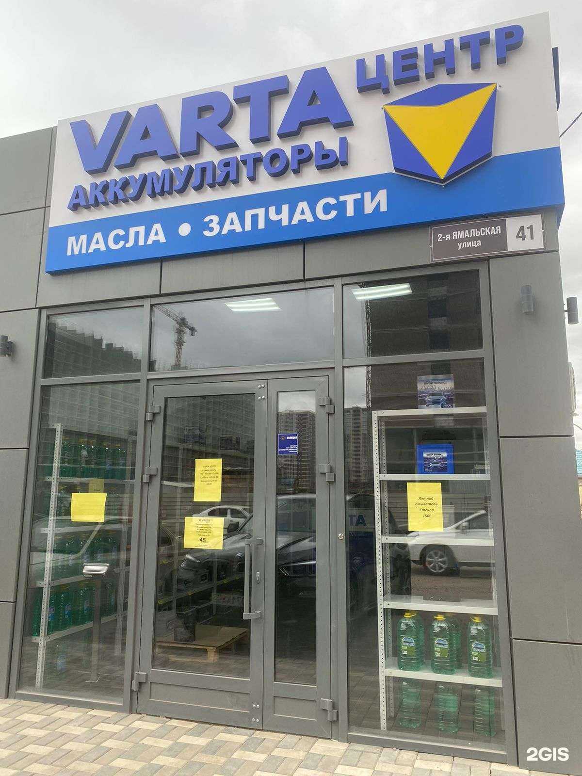 Отзывы на компанию Varta в Краснодаре c фото