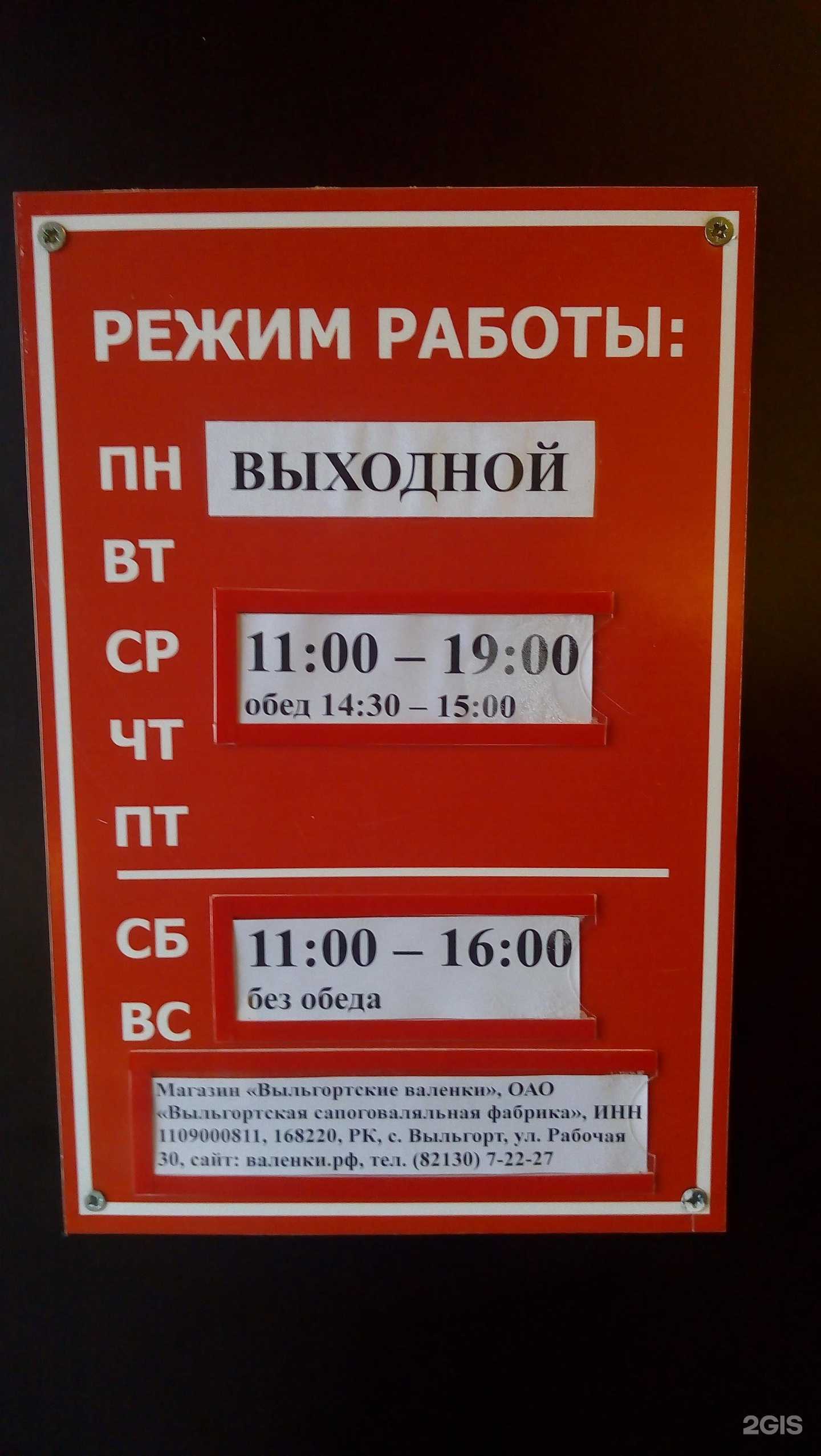 Отзывы на компанию Выльгортские Валенки в г. Сыктывкар c фото