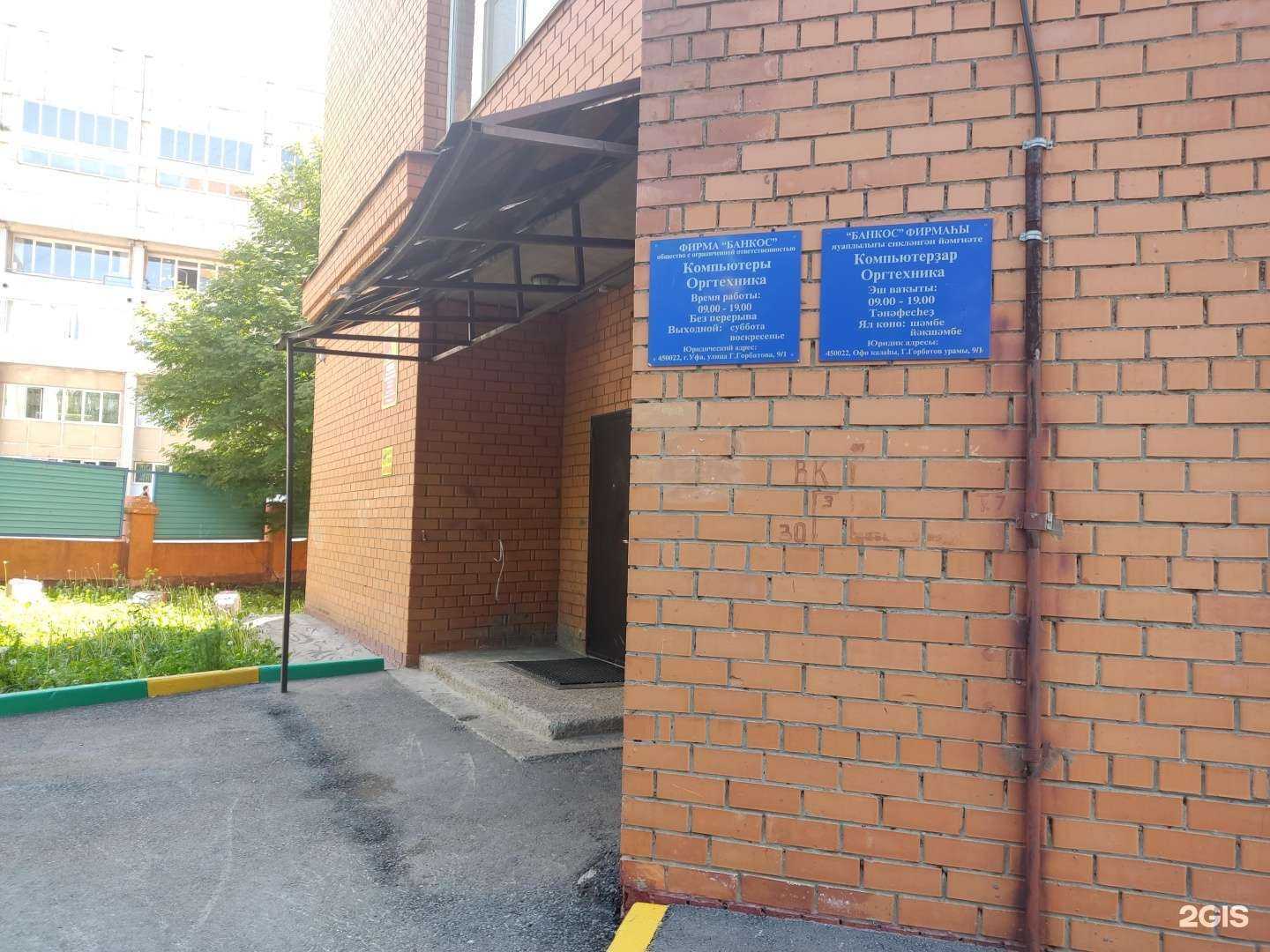 Отзывы на компанию Банкос в г. Уфа c фото