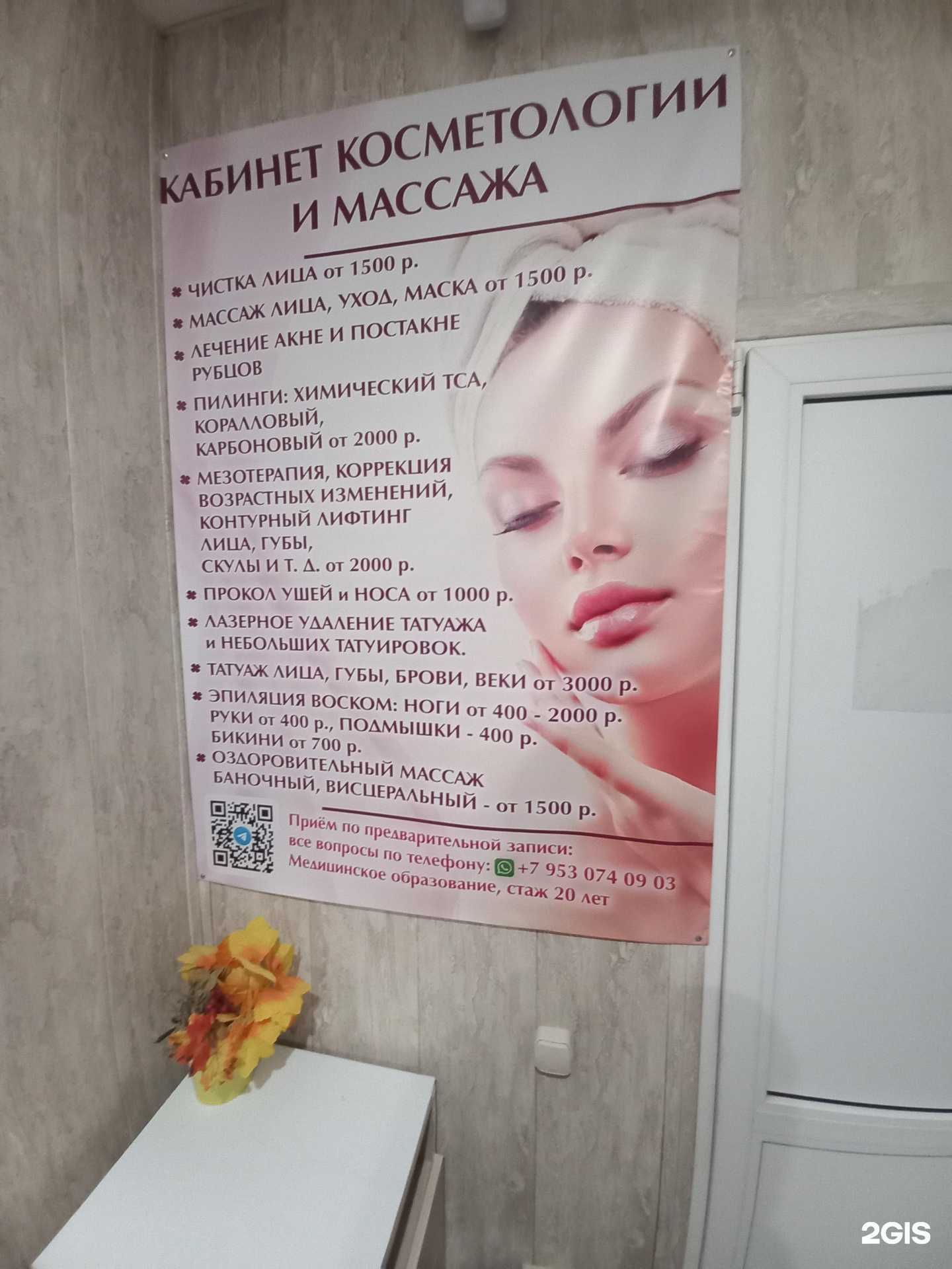 Отзывы на компанию Кабинет косметологии и массажа в г. Краснодар c фото