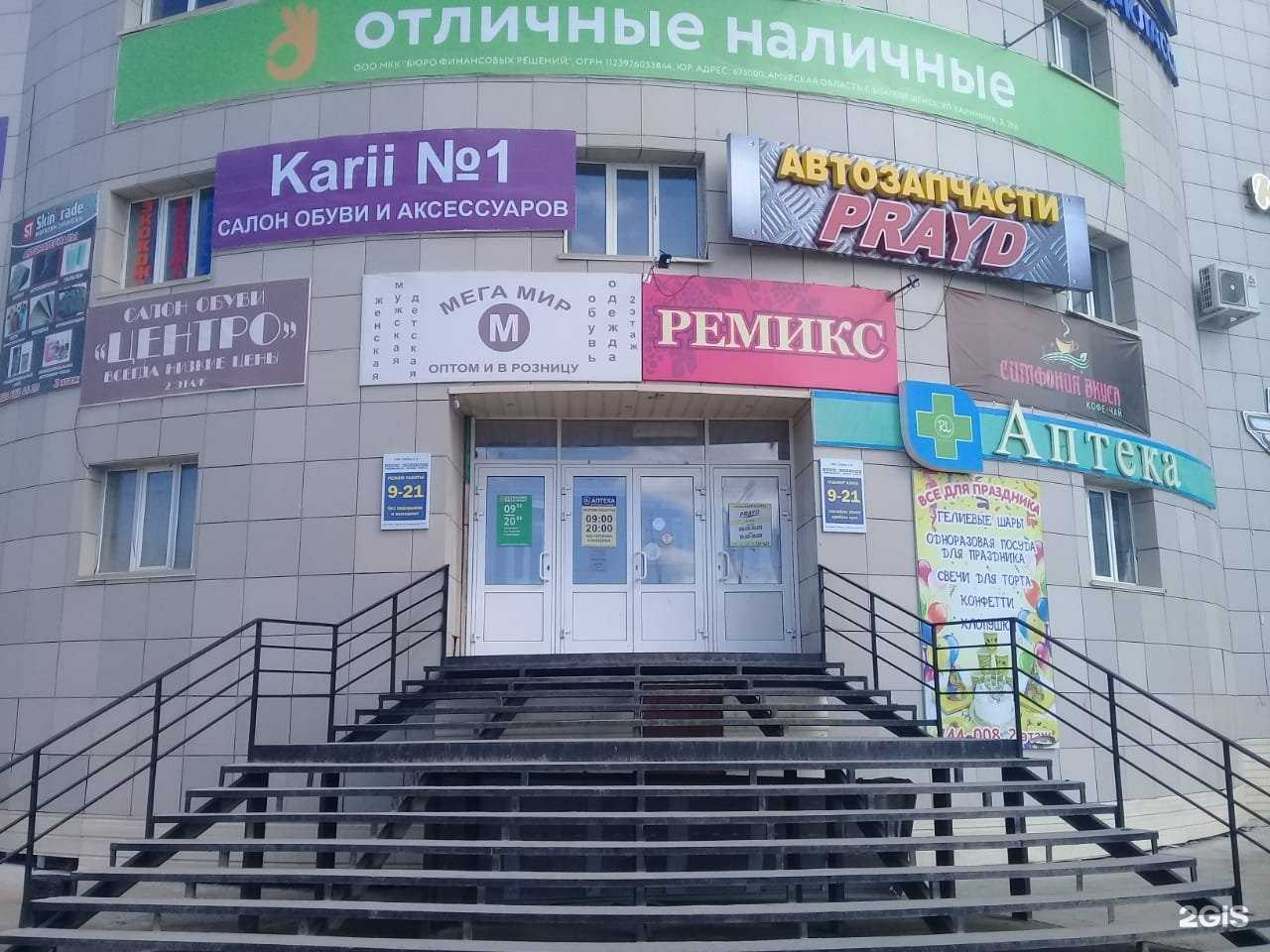 Отзывы на компанию Ремикс в г. Якутск c фото