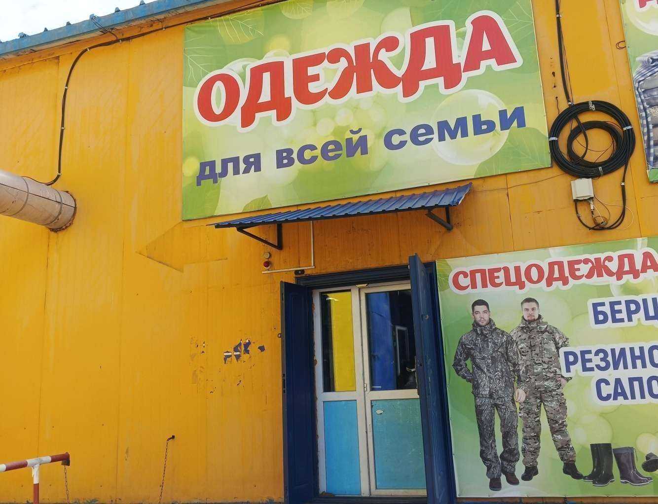 Отзывы на компанию Магазин одежды в Чите c фото